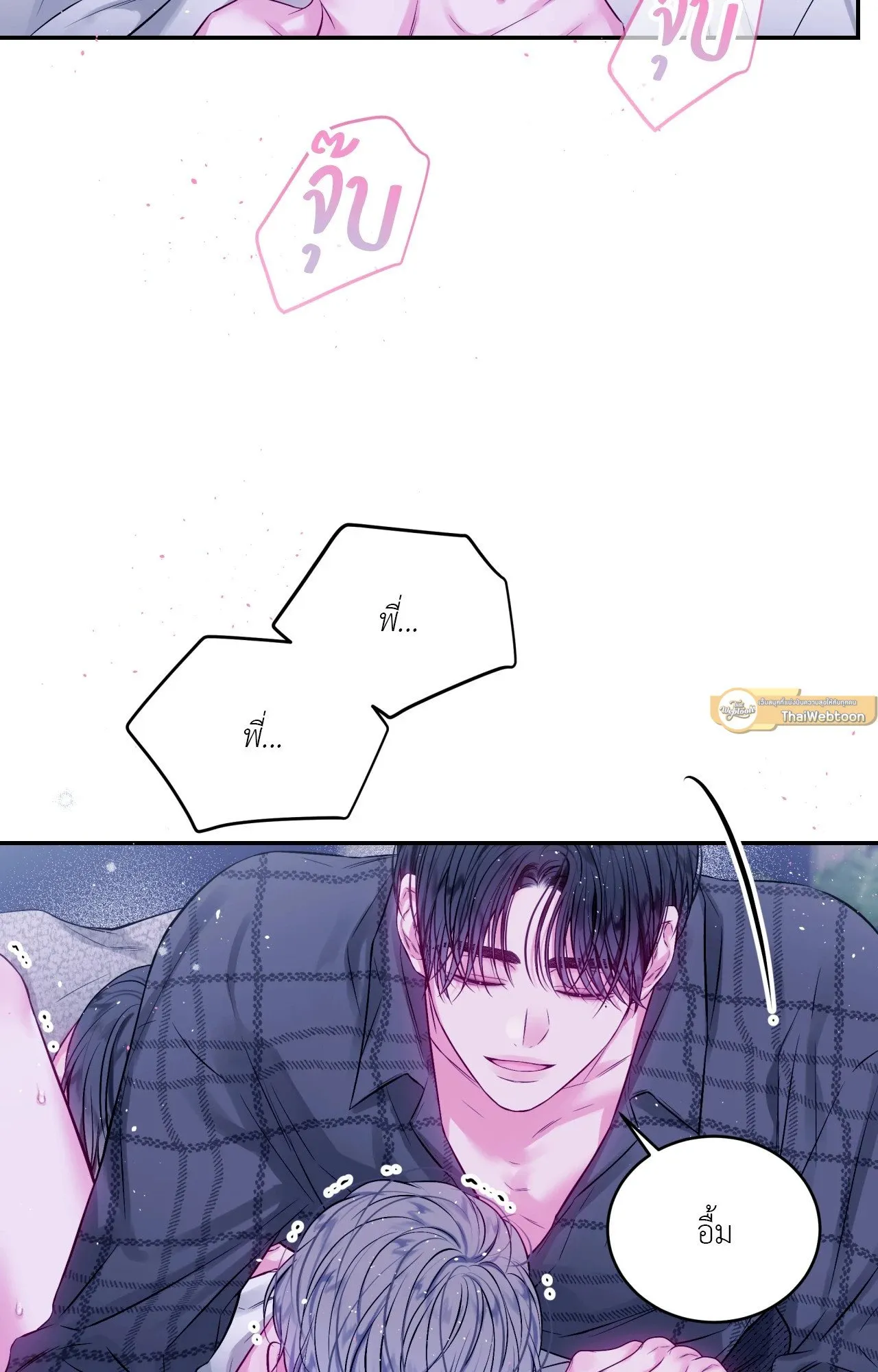 Imperfectly Us ตอนที่ 2465