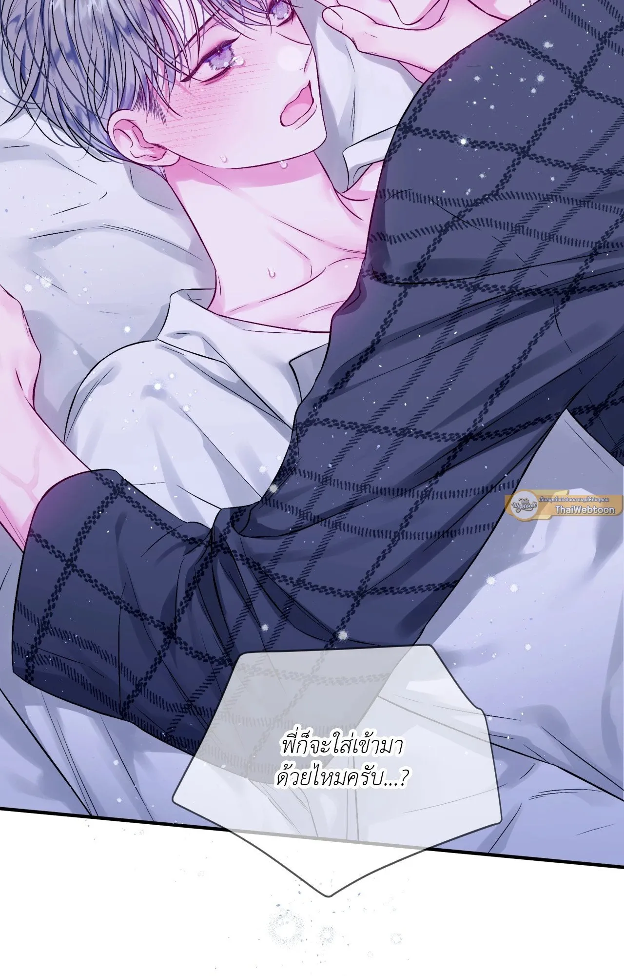 Imperfectly Us ตอนที่ 2502