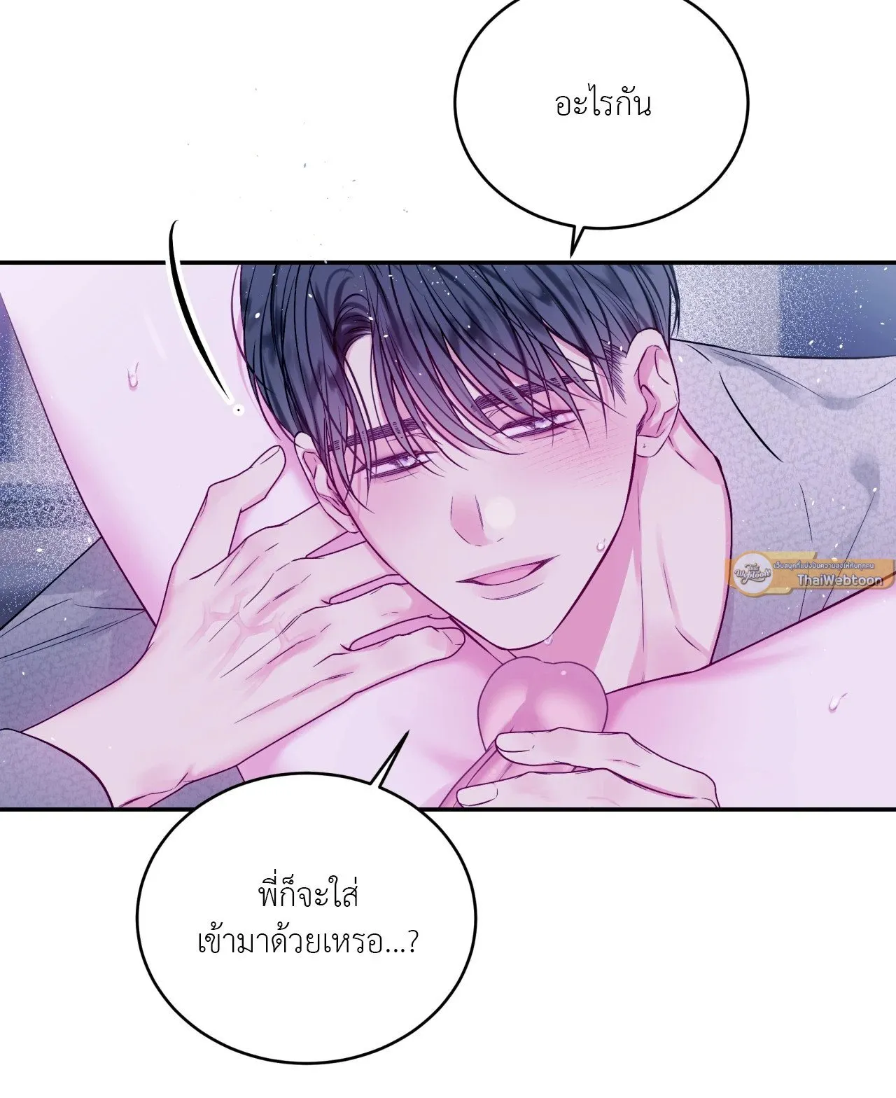 Imperfectly Us ตอนที่ 2516