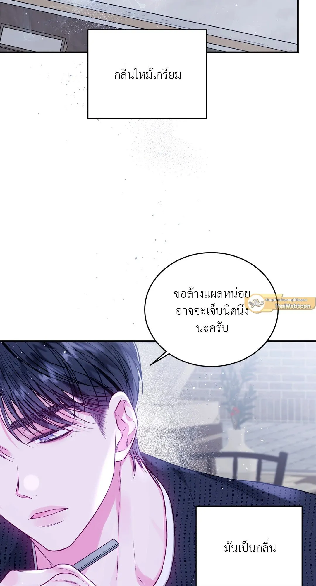 Imperfectly Us ตอนที่ 252