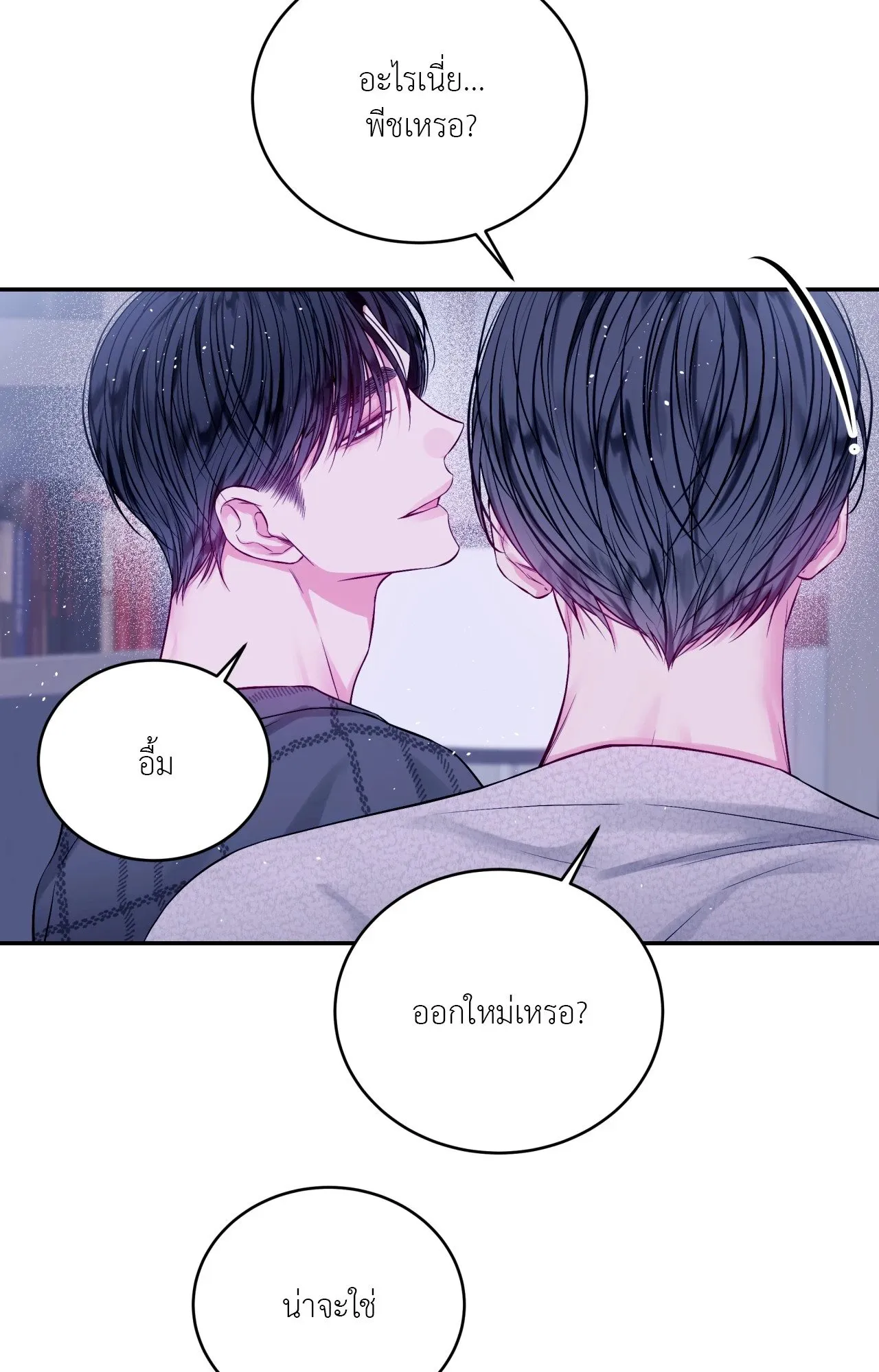 Imperfectly Us ตอนที่ 2521