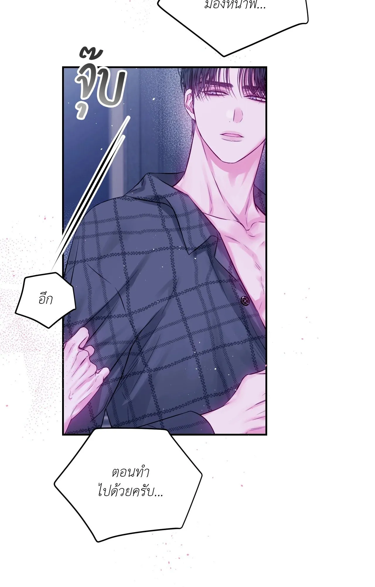 Imperfectly Us ตอนที่ 2525