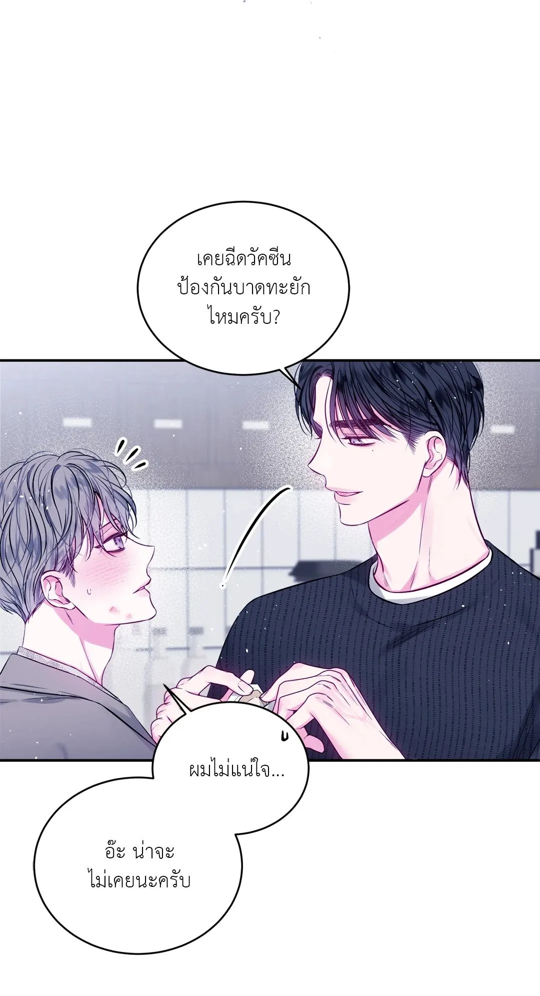 Imperfectly Us ตอนที่ 254