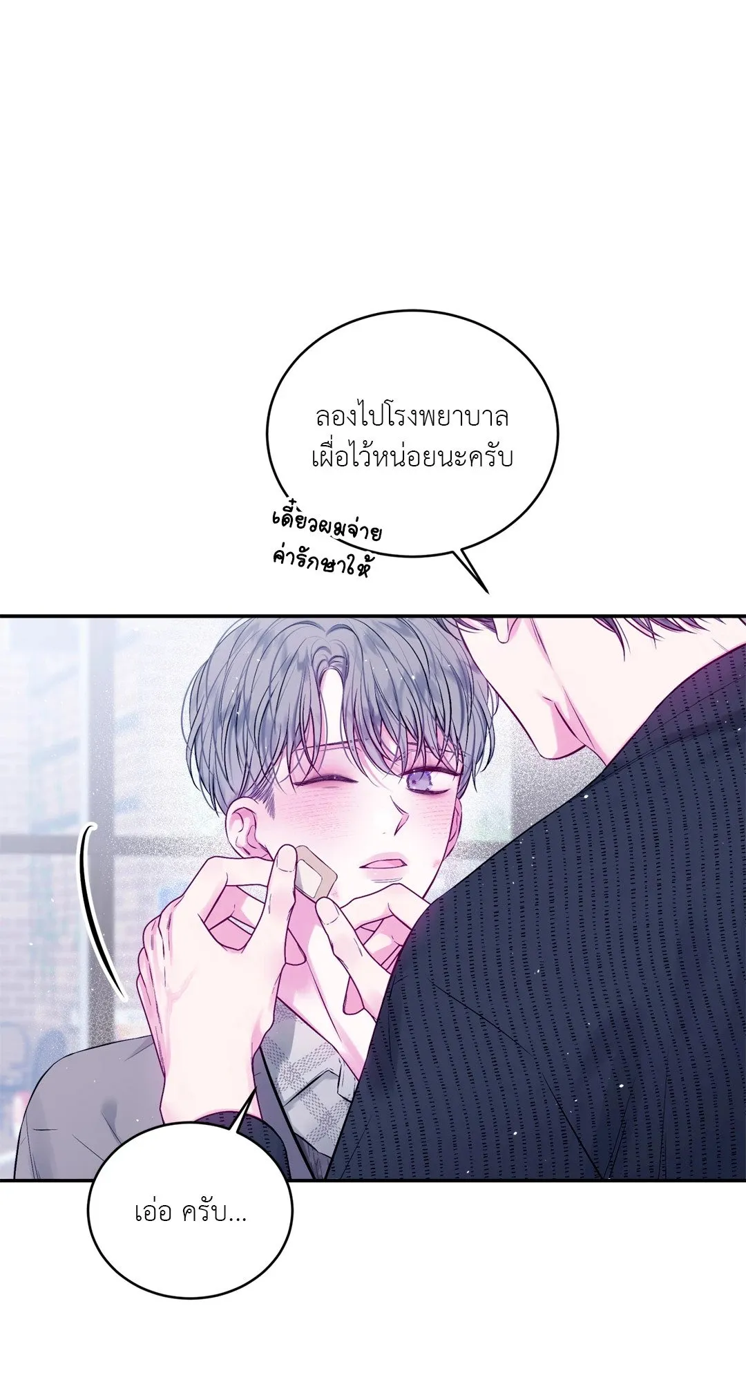 Imperfectly Us ตอนที่ 255