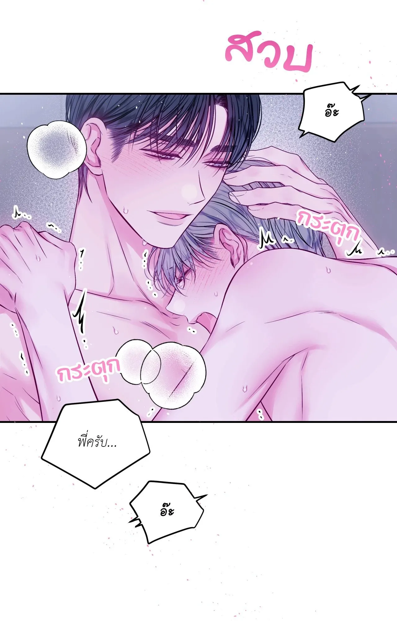 Imperfectly Us ตอนที่ 2552