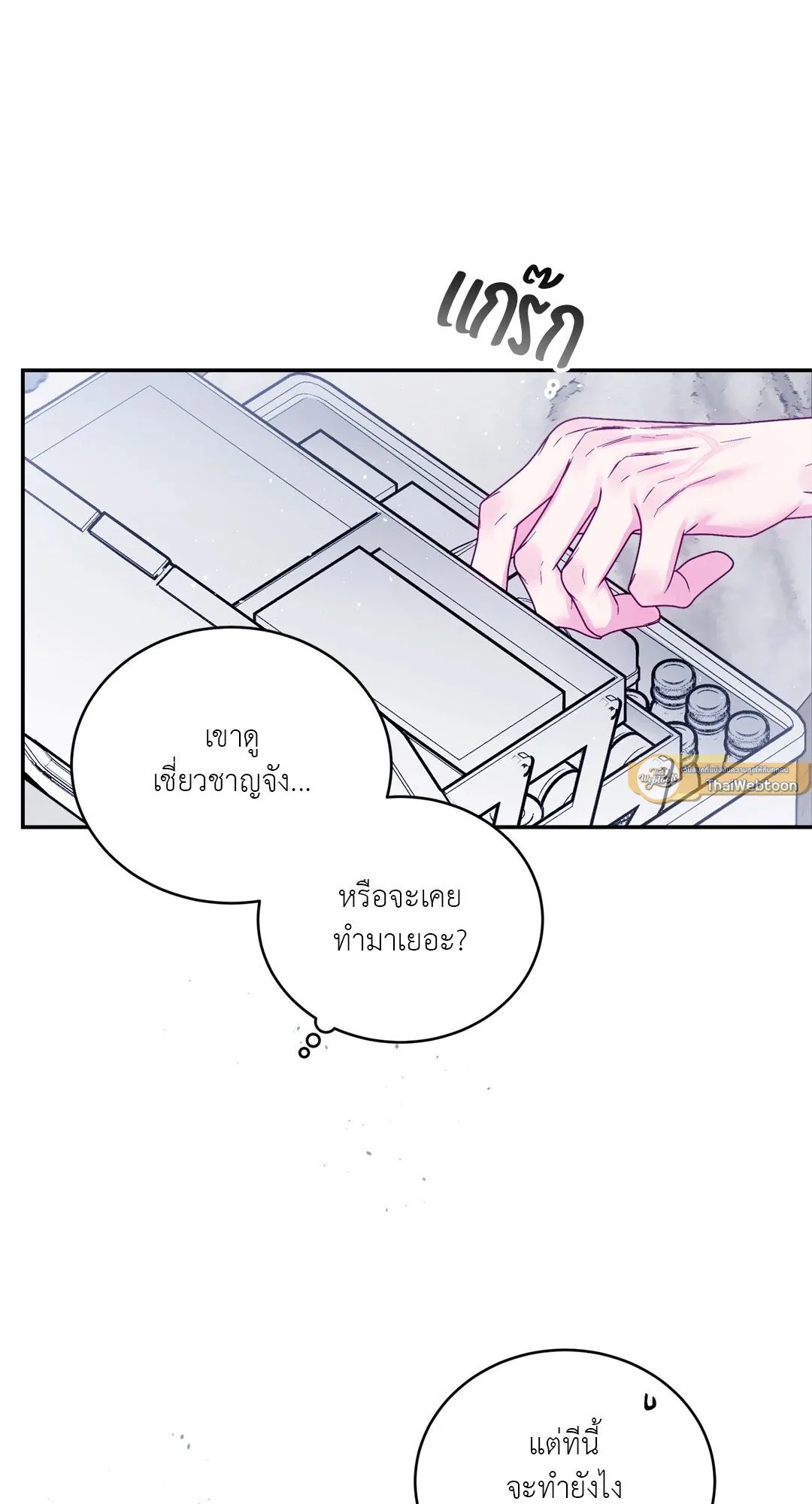 Imperfectly Us ตอนที่ 256