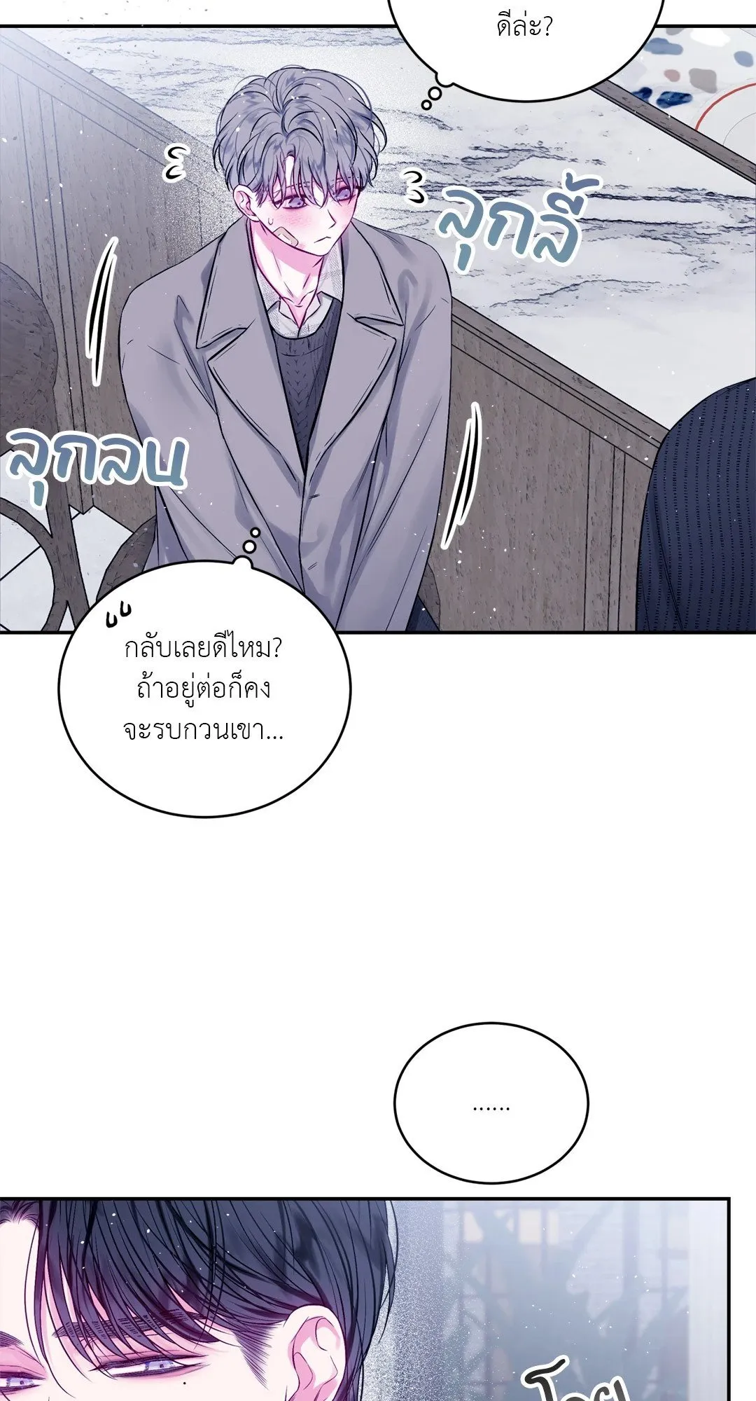 Imperfectly Us ตอนที่ 257