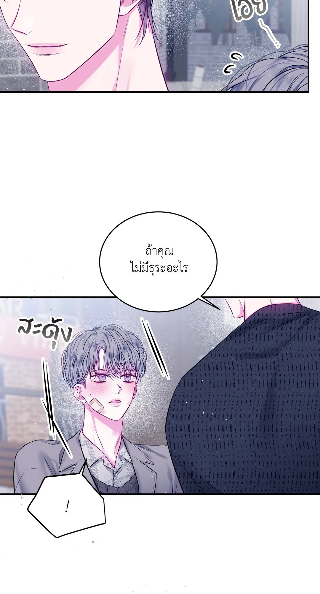 Imperfectly Us ตอนที่ 258