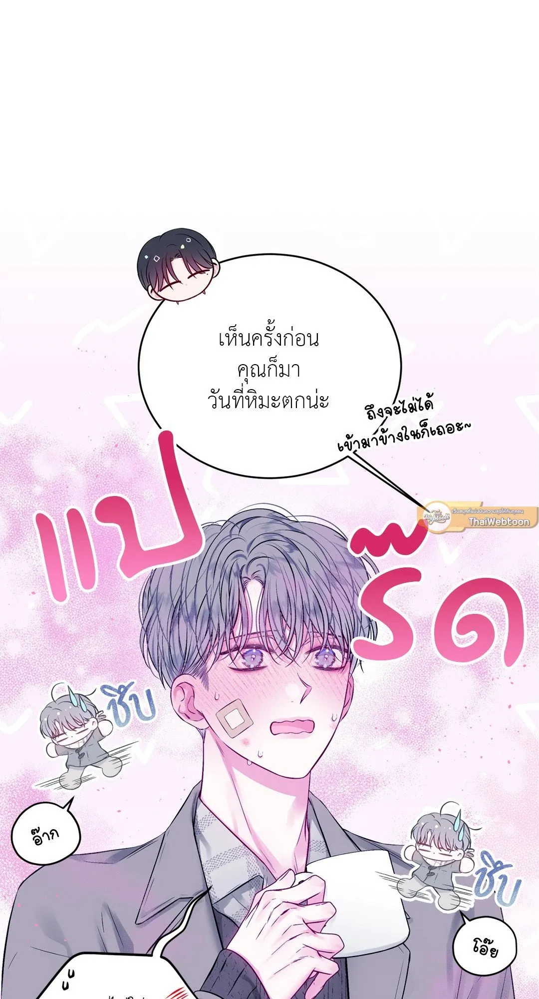 Imperfectly Us ตอนที่ 312