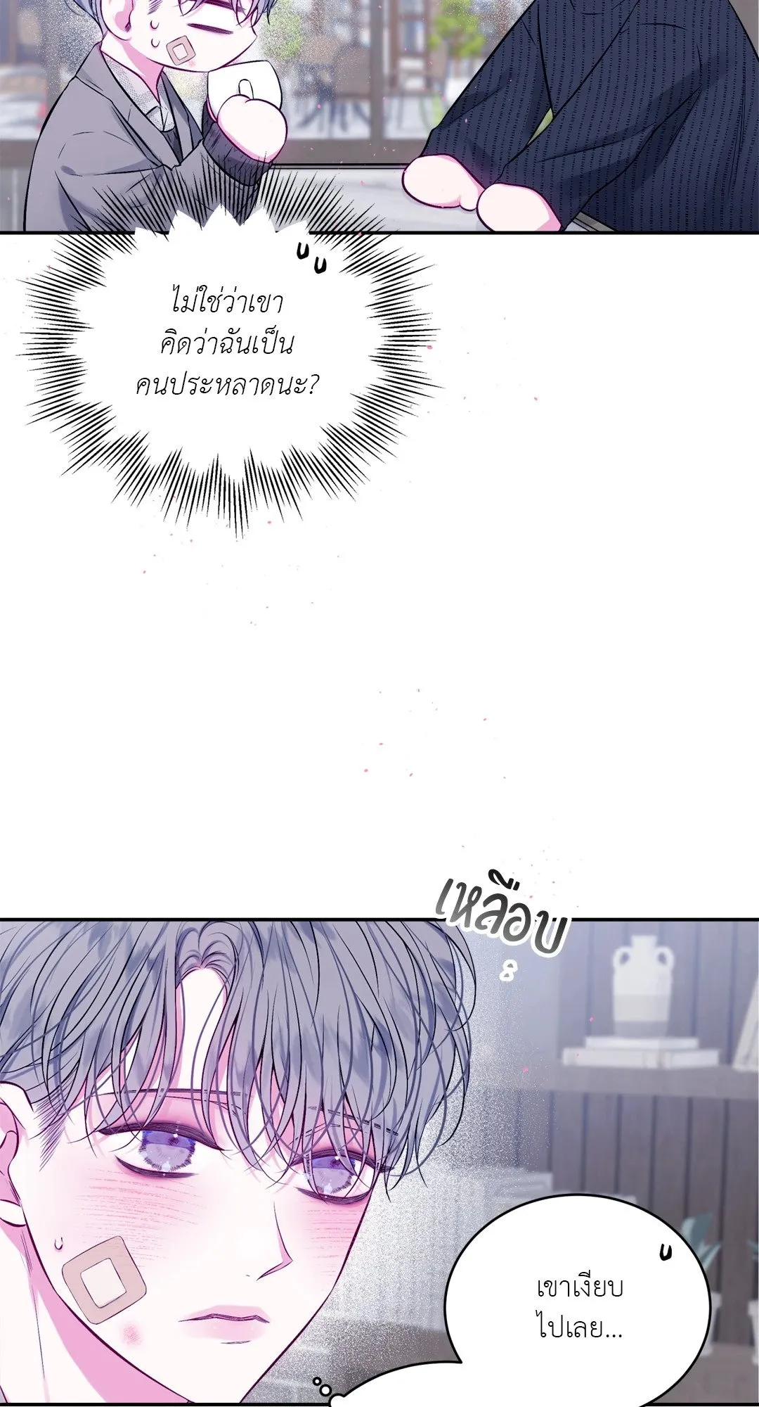 Imperfectly Us ตอนที่ 314