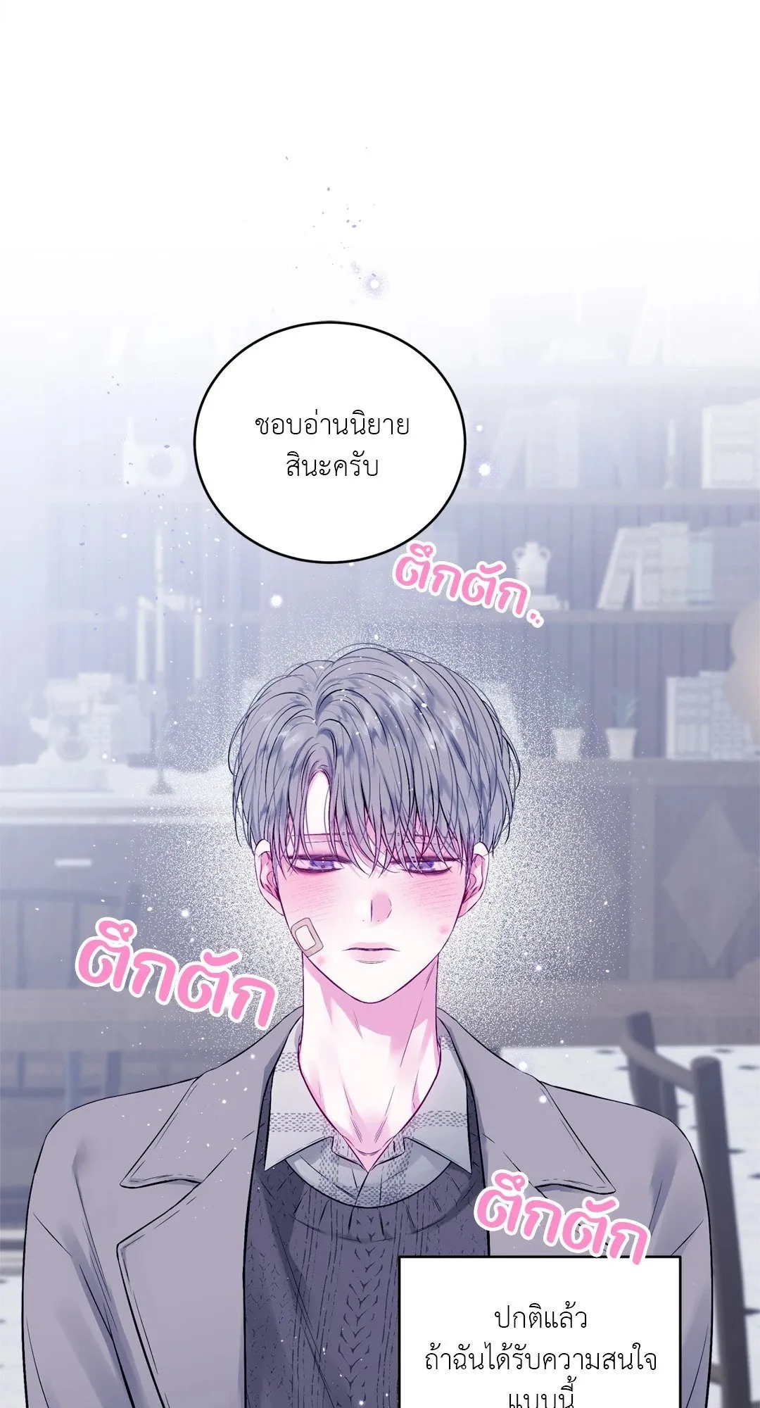 Imperfectly Us ตอนที่ 318