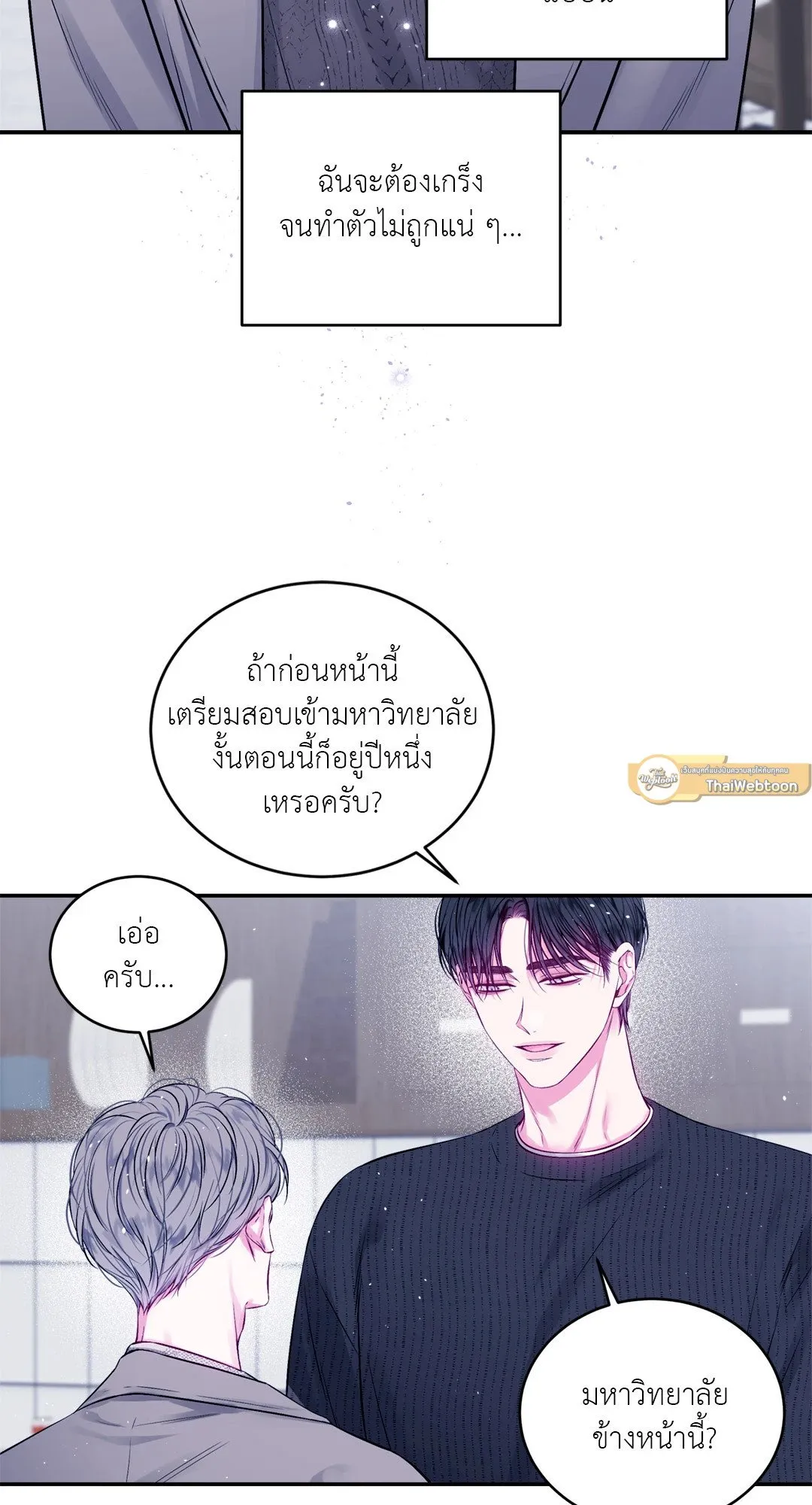Imperfectly Us ตอนที่ 319