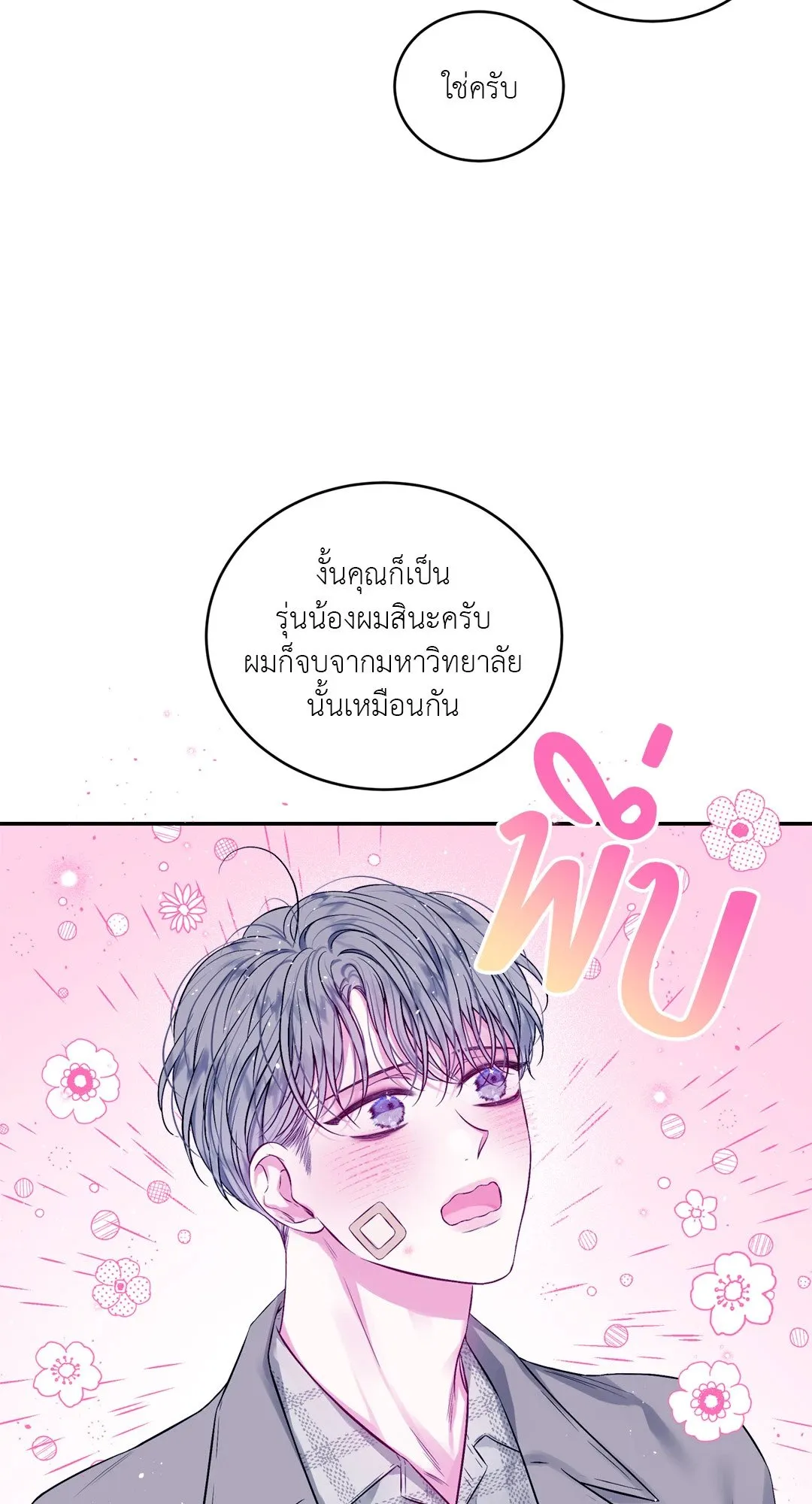 Imperfectly Us ตอนที่ 320