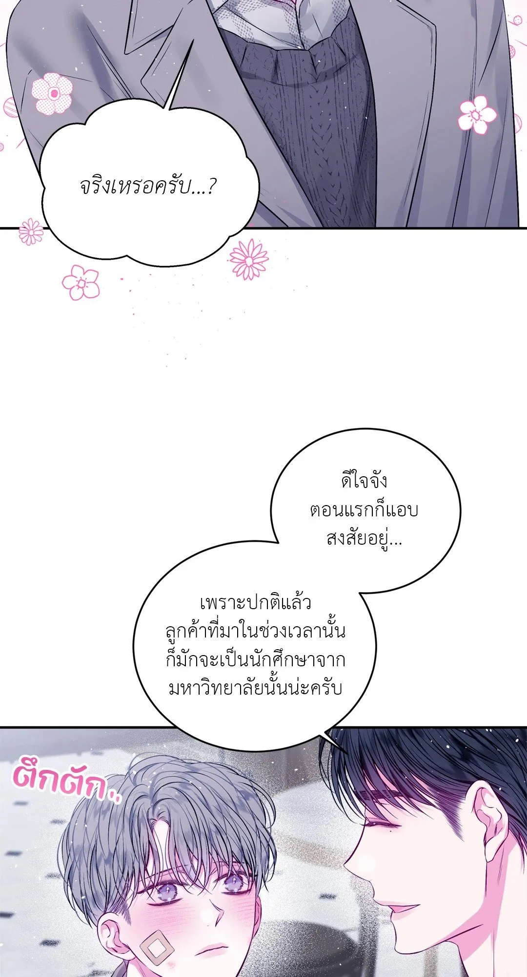 Imperfectly Us ตอนที่ 321