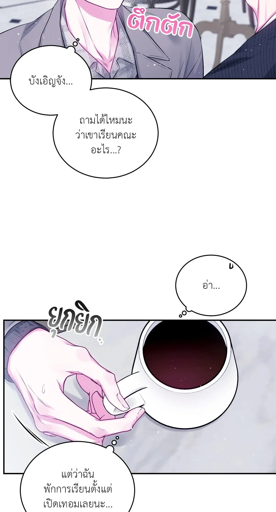 Imperfectly Us ตอนที่ 322