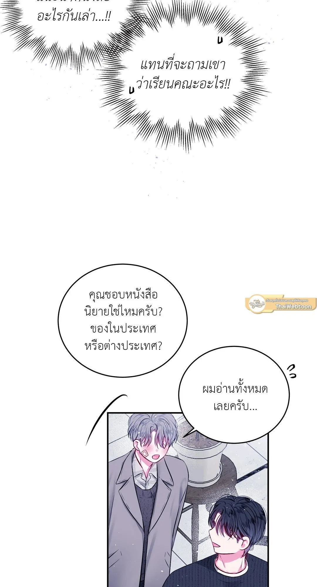 Imperfectly Us ตอนที่ 326