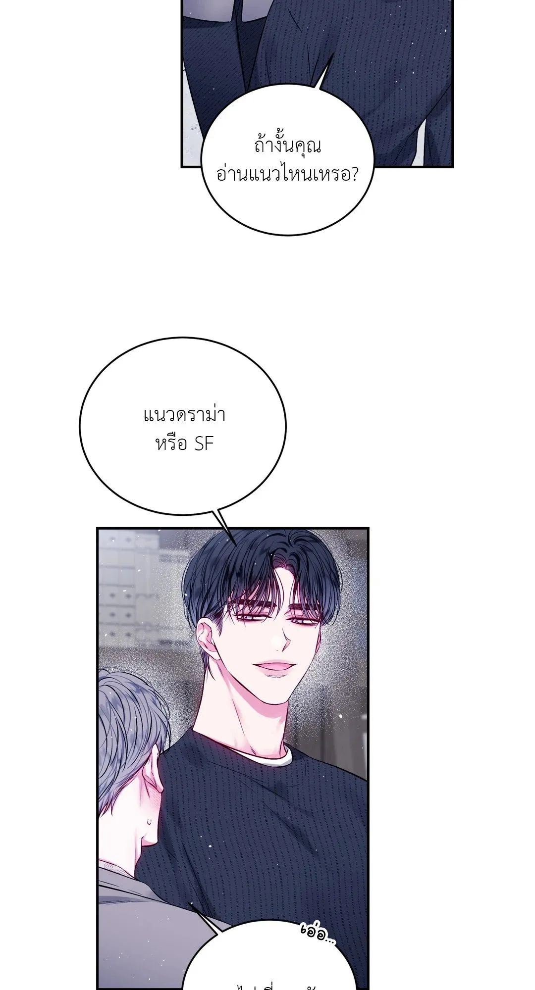 Imperfectly Us ตอนที่ 327