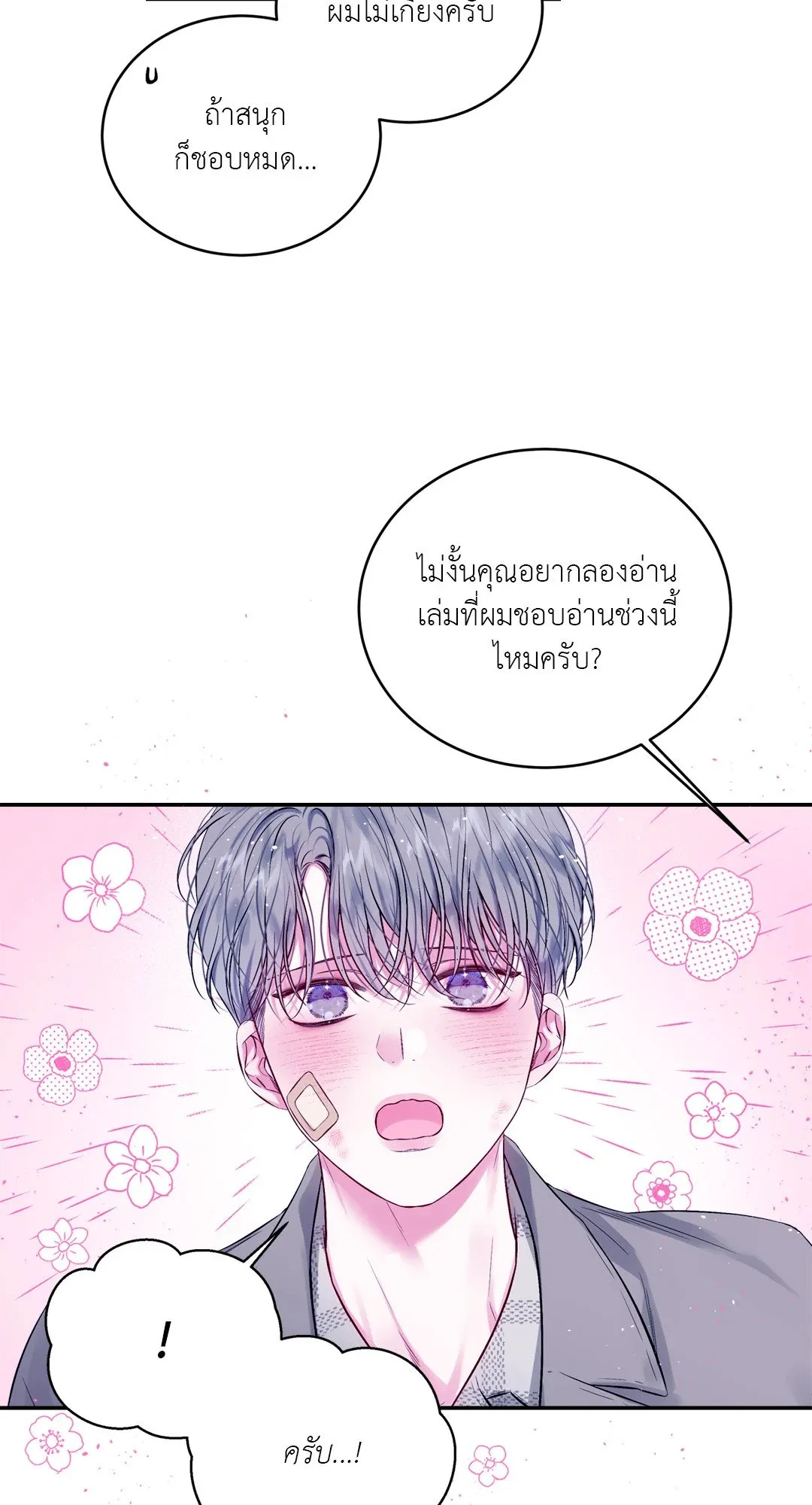 Imperfectly Us ตอนที่ 328