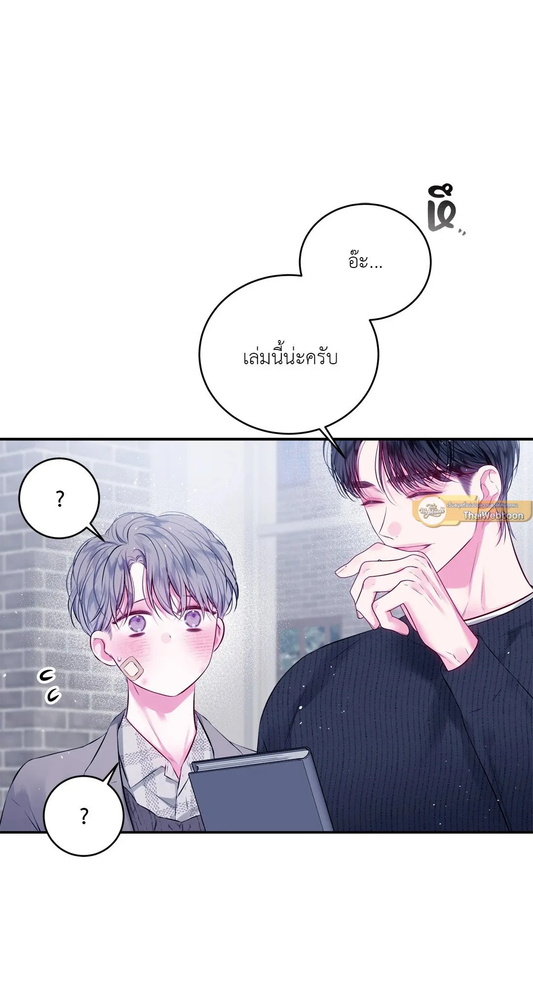Imperfectly Us ตอนที่ 330
