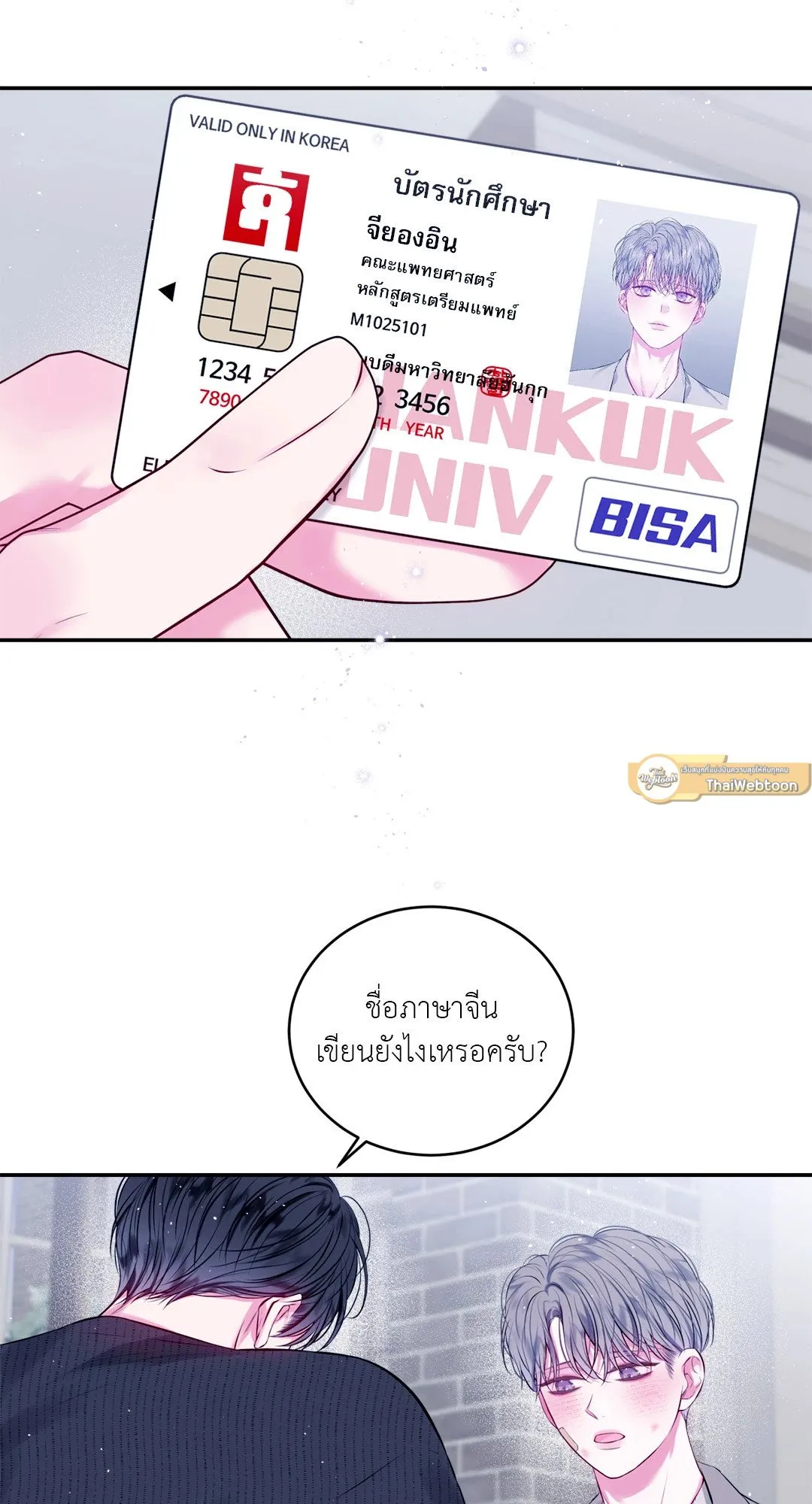 Imperfectly Us ตอนที่ 333