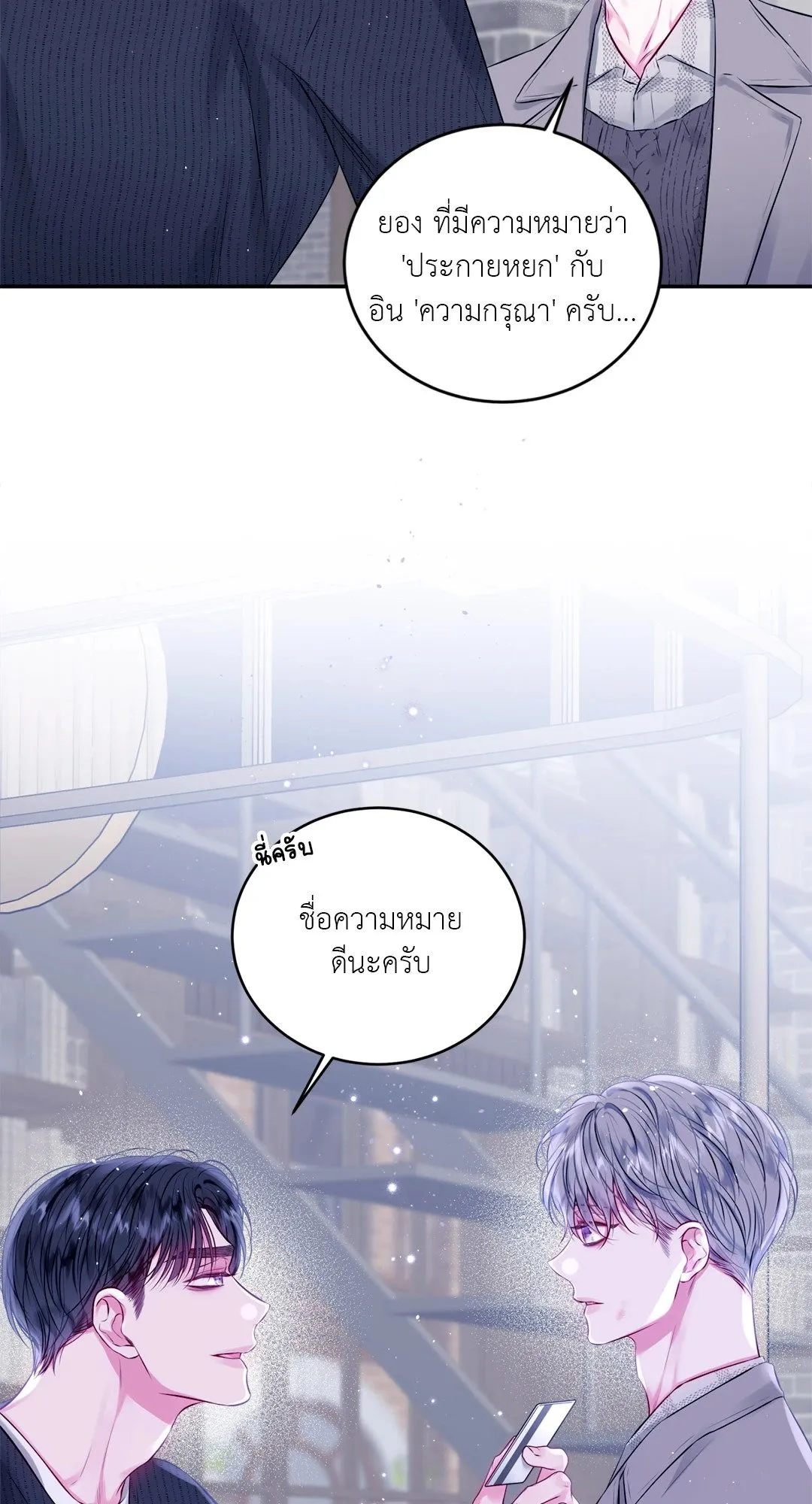 Imperfectly Us ตอนที่ 334