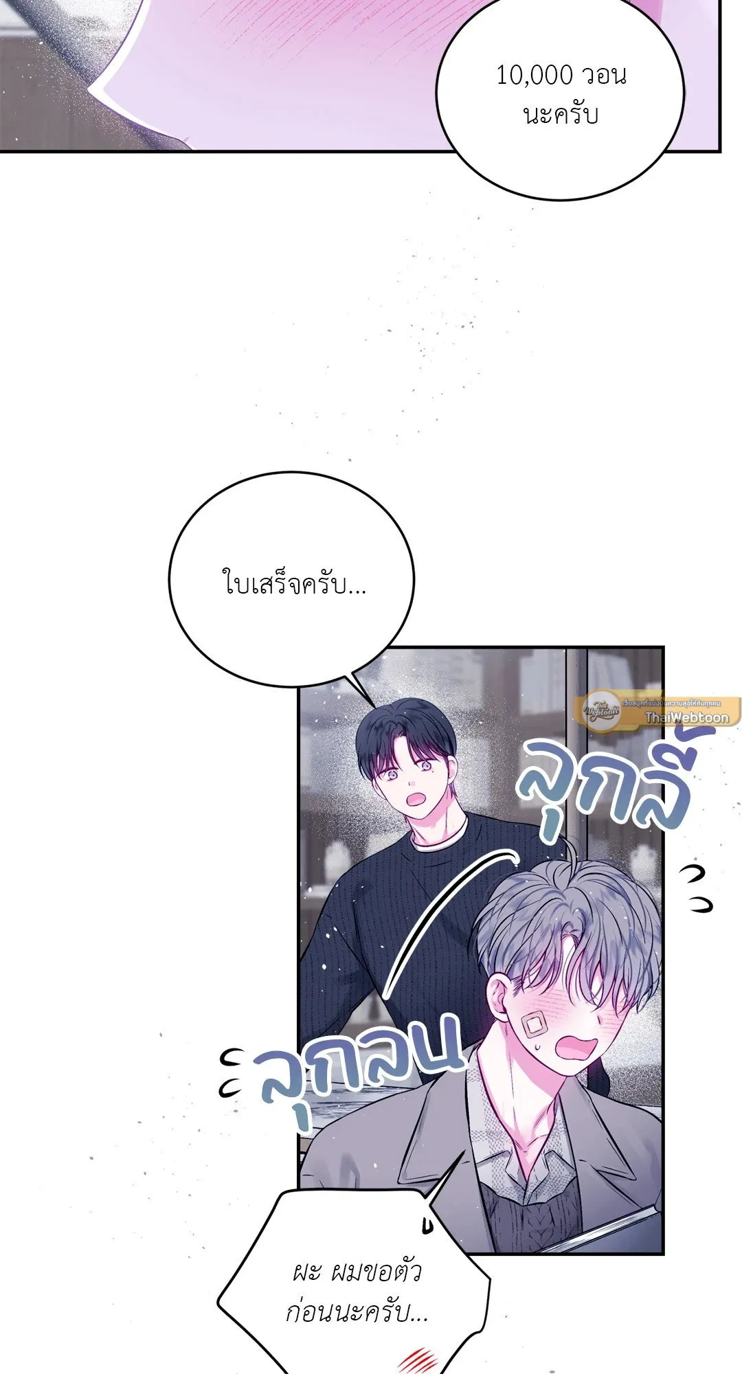 Imperfectly Us ตอนที่ 337