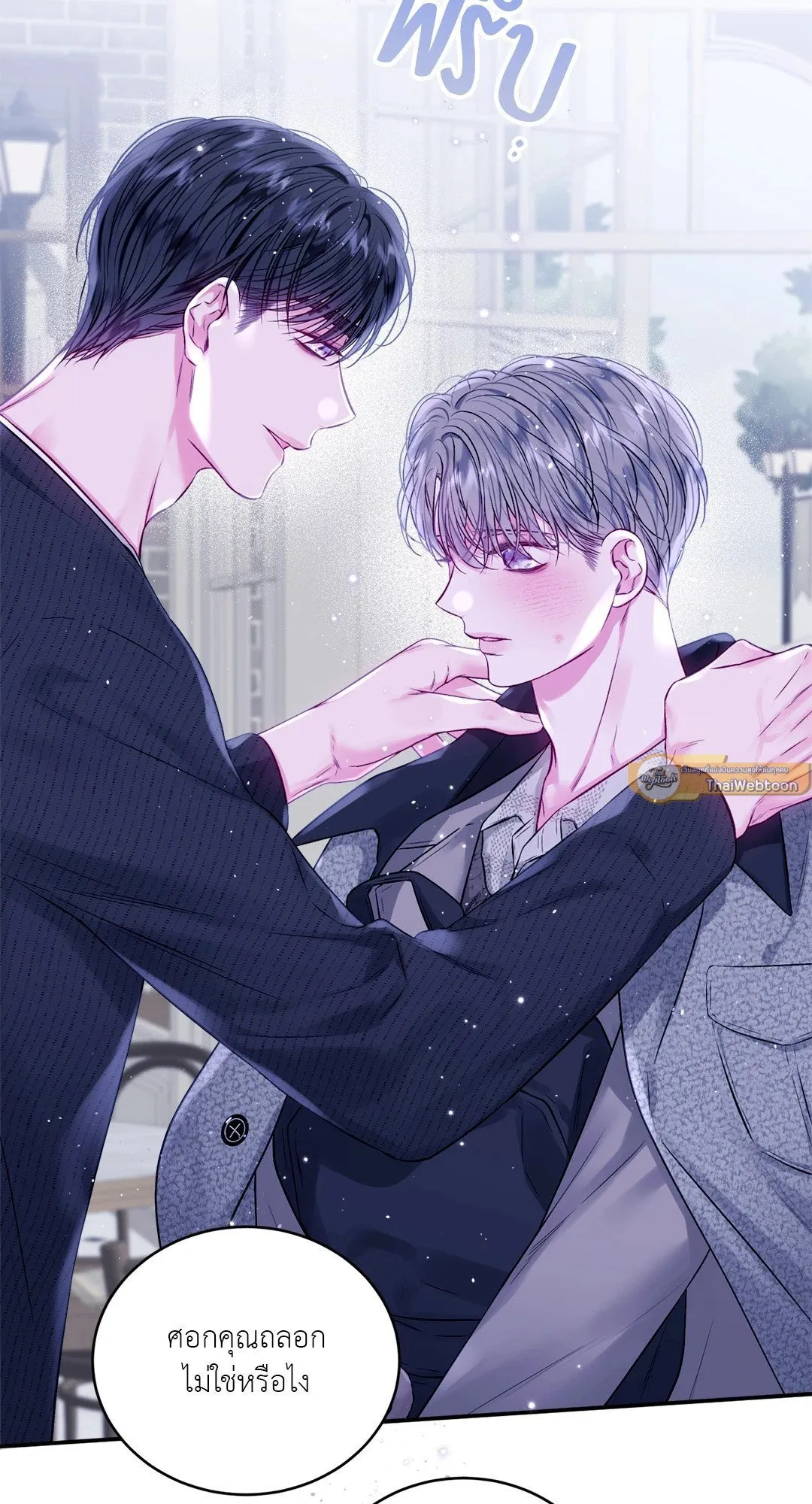 Imperfectly Us ตอนที่ 339