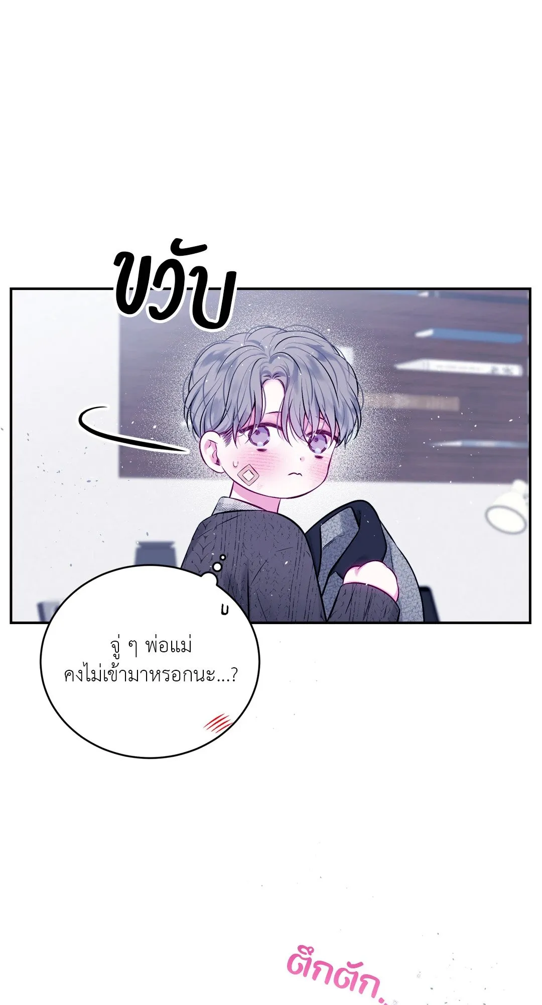 Imperfectly Us ตอนที่ 344