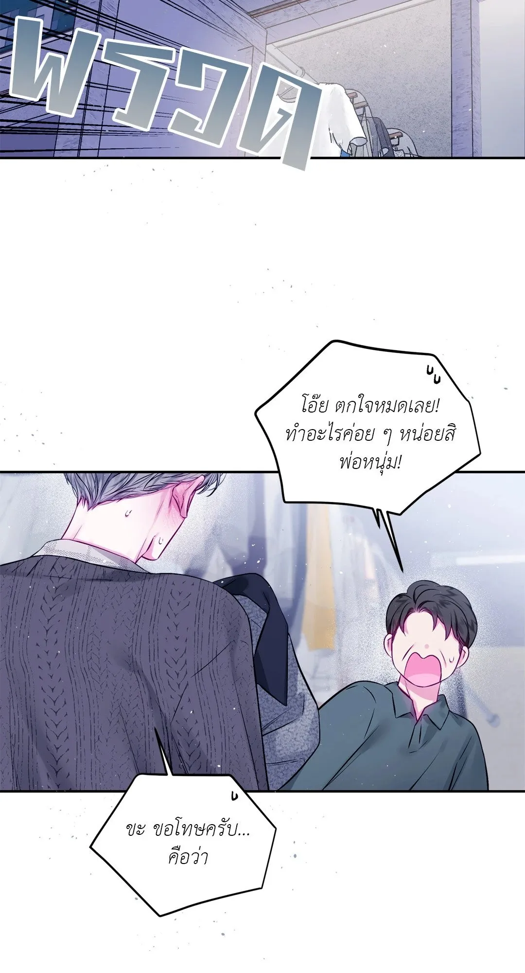 Imperfectly Us ตอนที่ 352