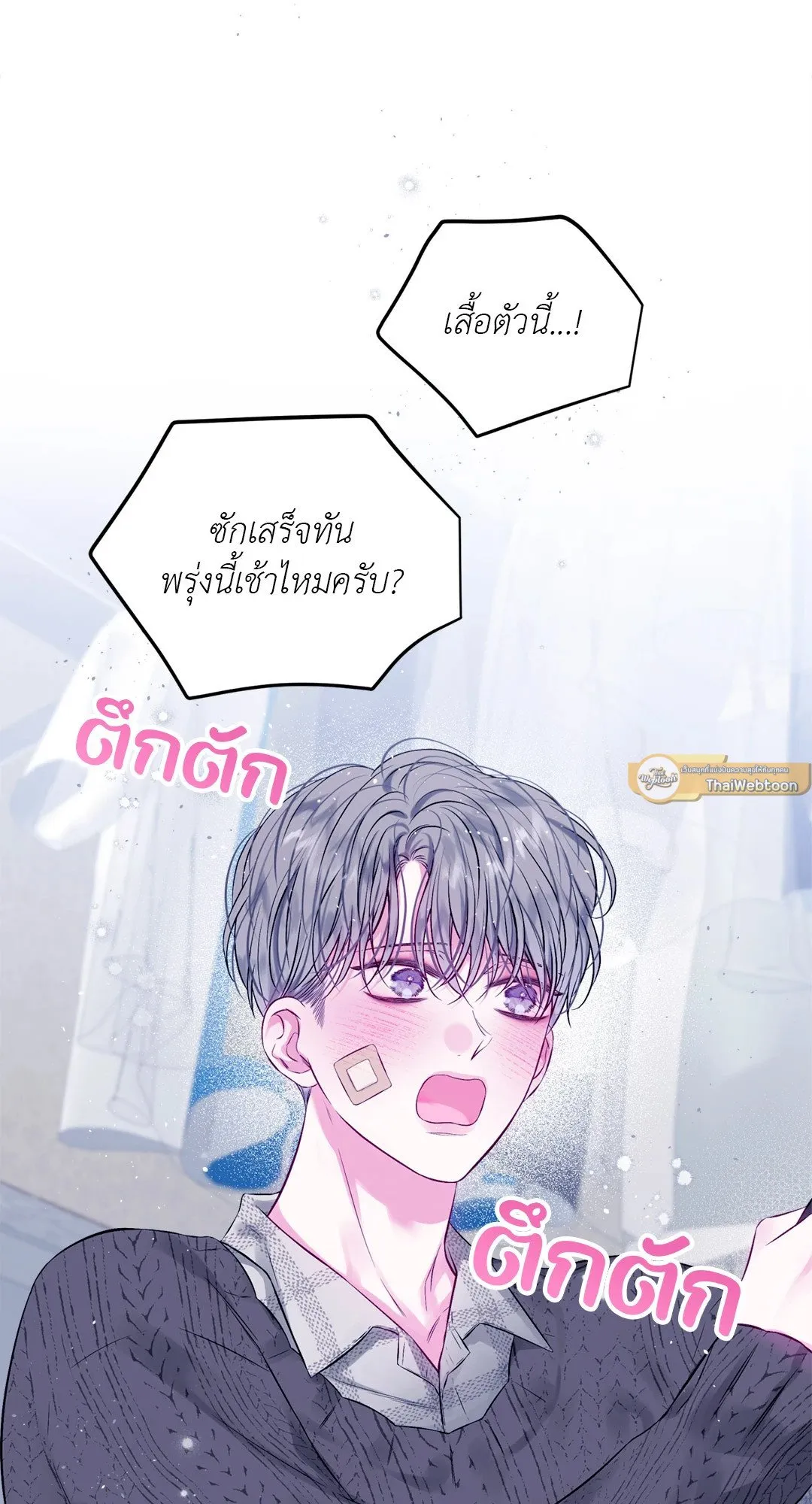 Imperfectly Us ตอนที่ 353