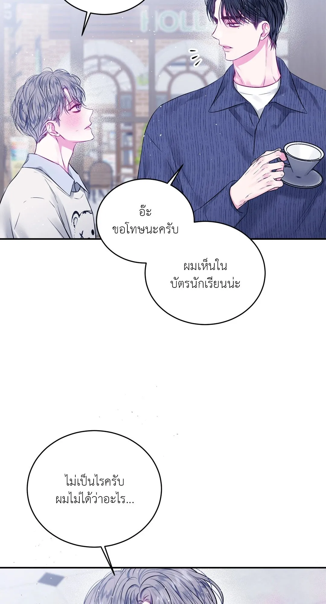 Imperfectly Us ตอนที่ 420