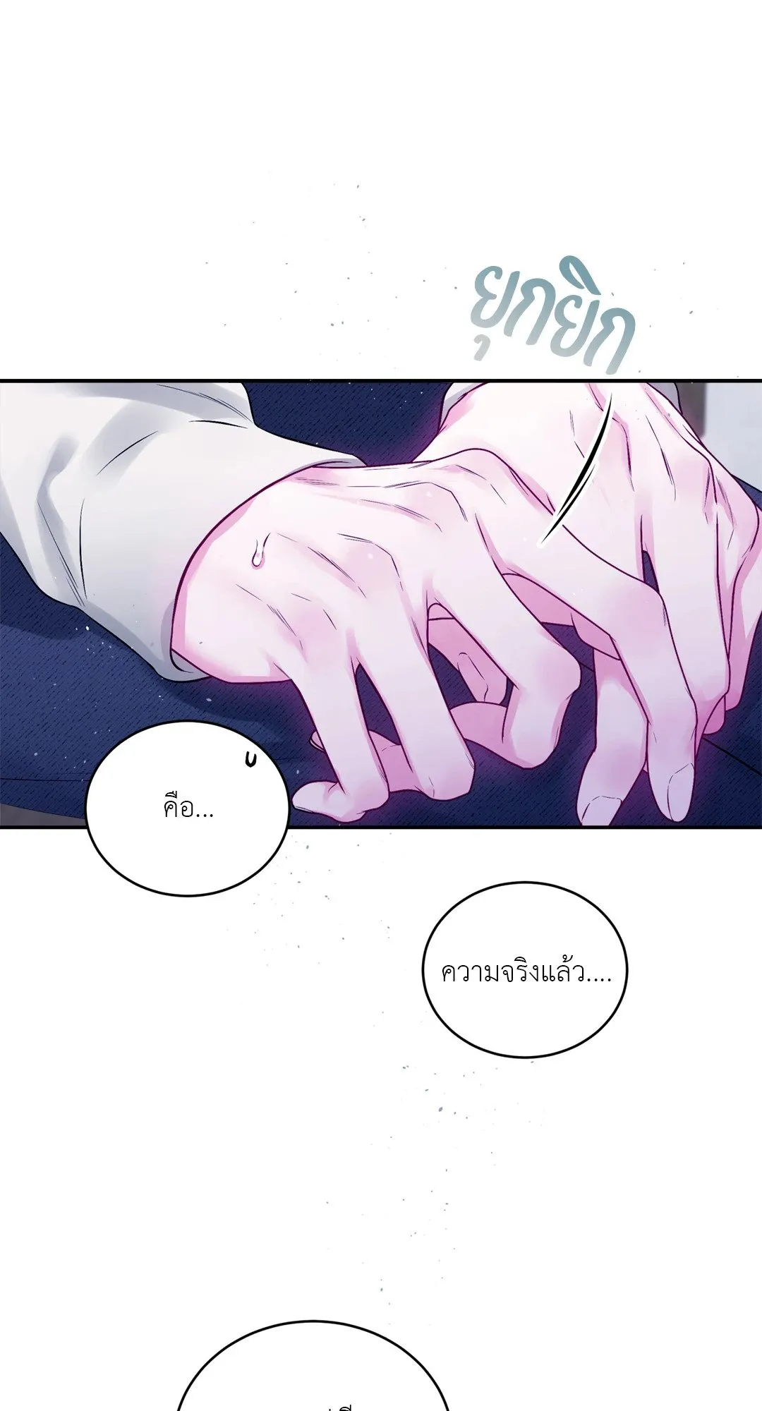 Imperfectly Us ตอนที่ 423