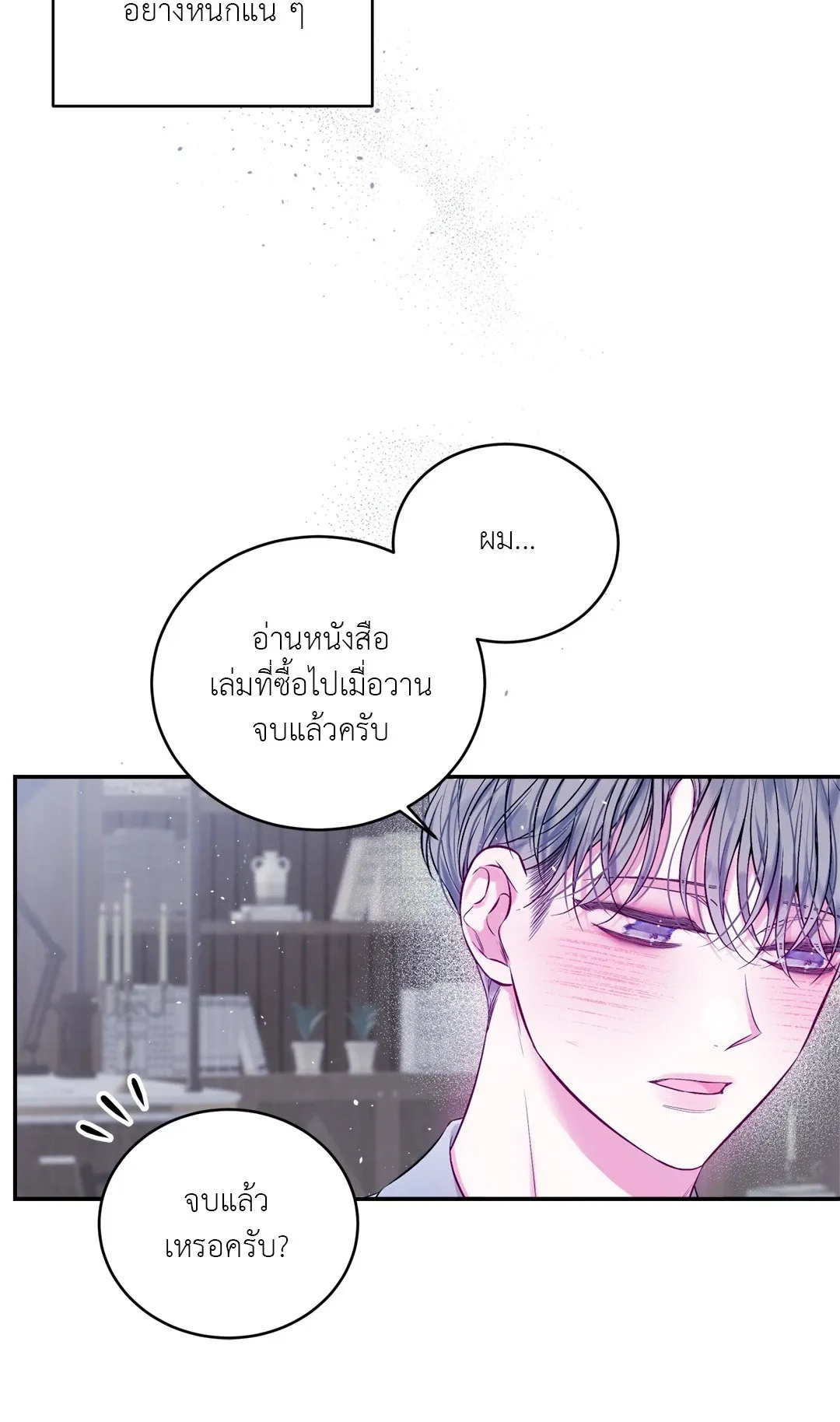 Imperfectly Us ตอนที่ 427