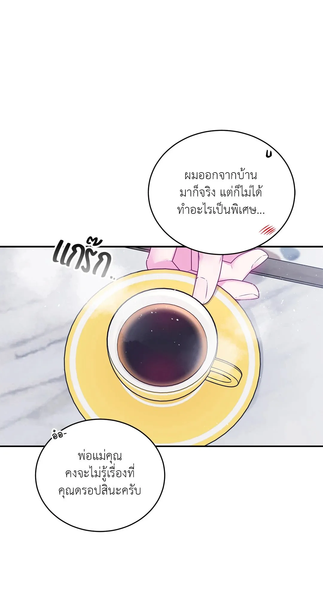 Imperfectly Us ตอนที่ 428