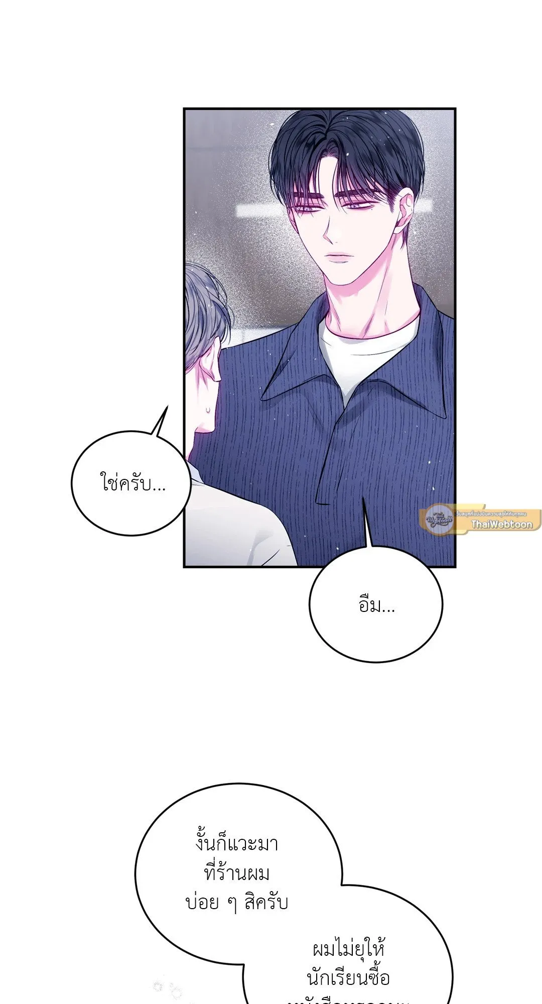 Imperfectly Us ตอนที่ 429