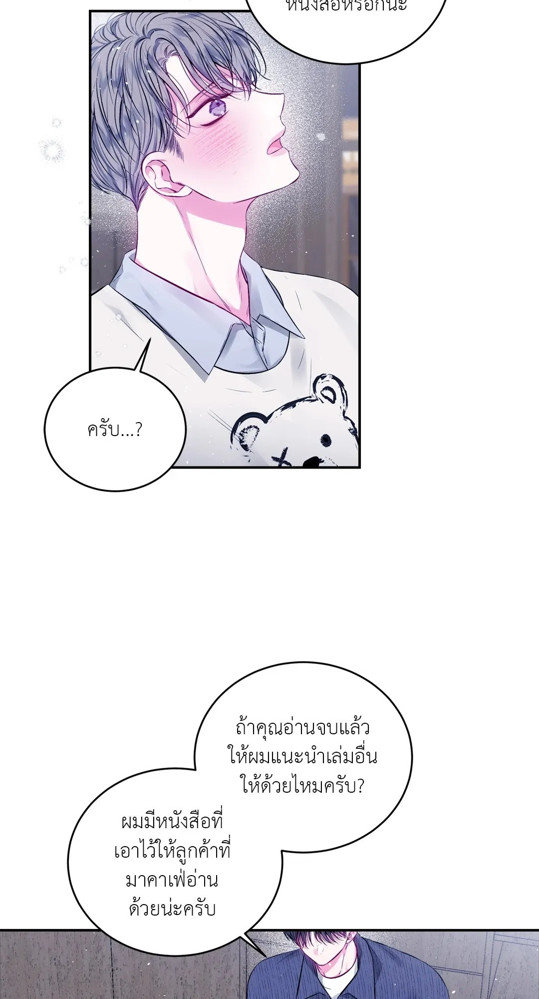 Imperfectly Us ตอนที่ 430
