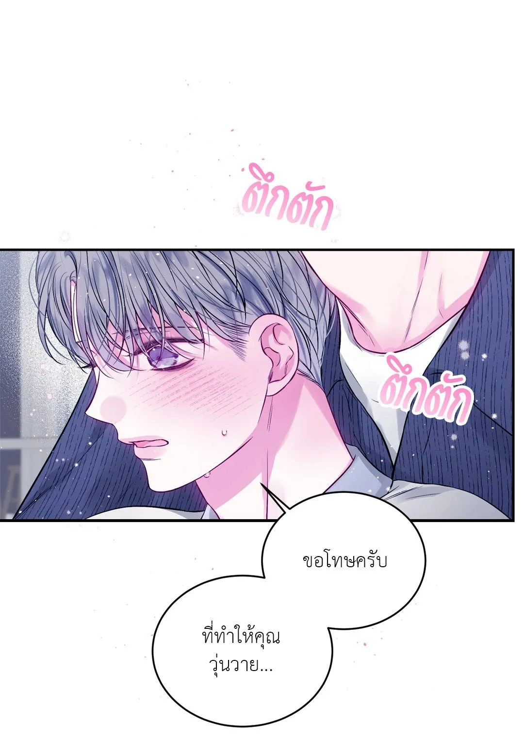 Imperfectly Us ตอนที่ 438