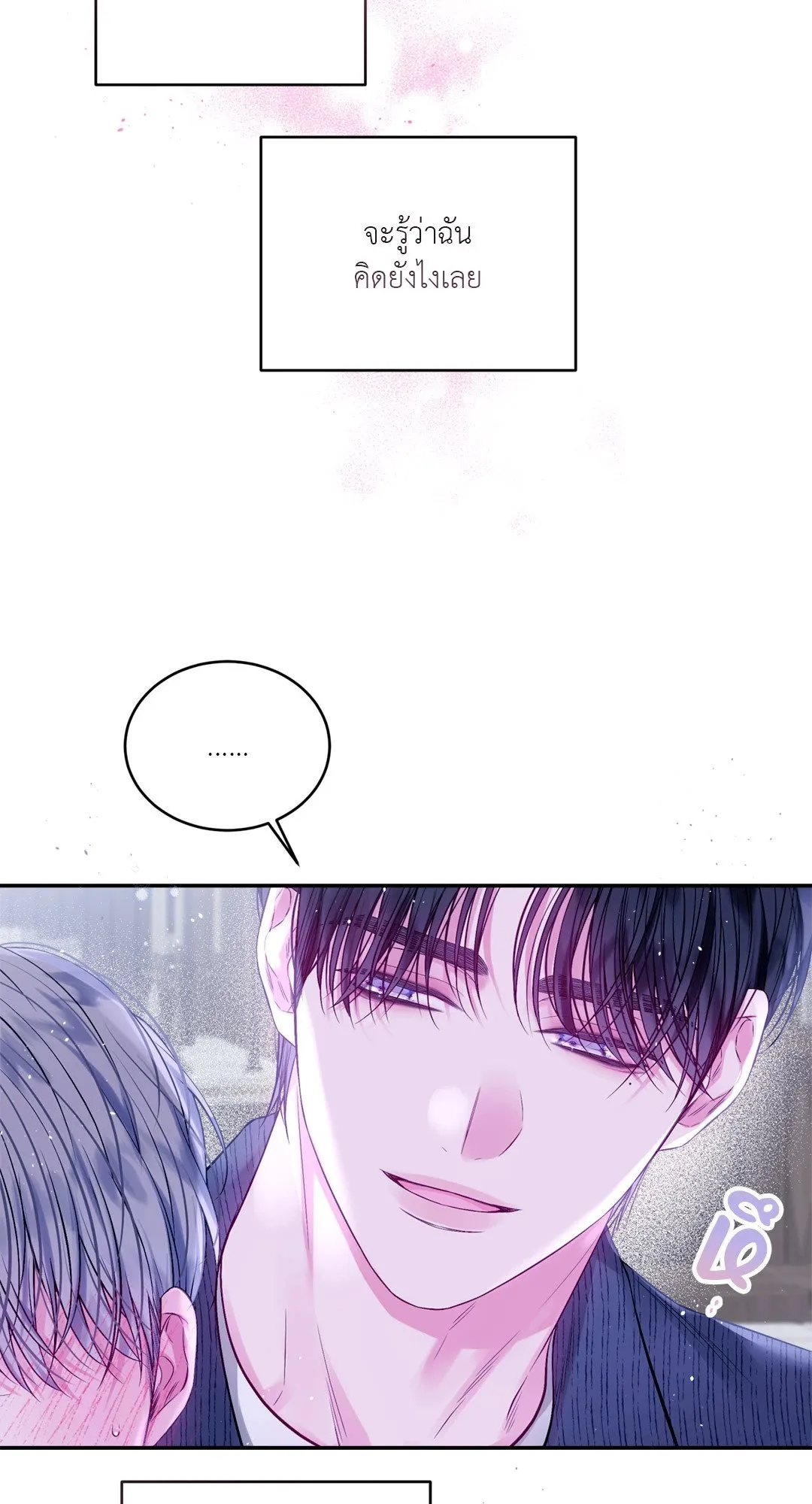 Imperfectly Us ตอนที่ 442