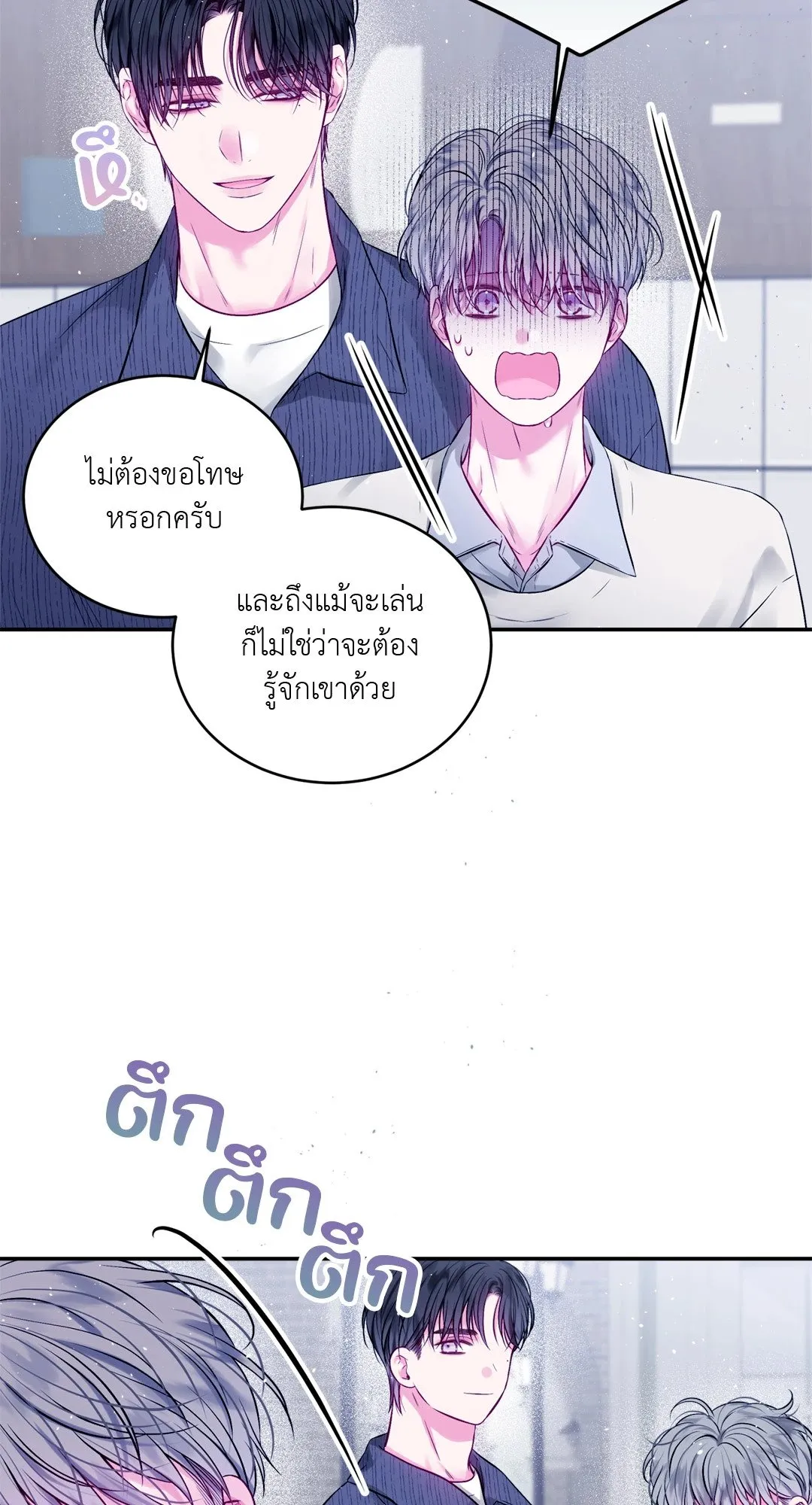 Imperfectly Us ตอนที่ 449
