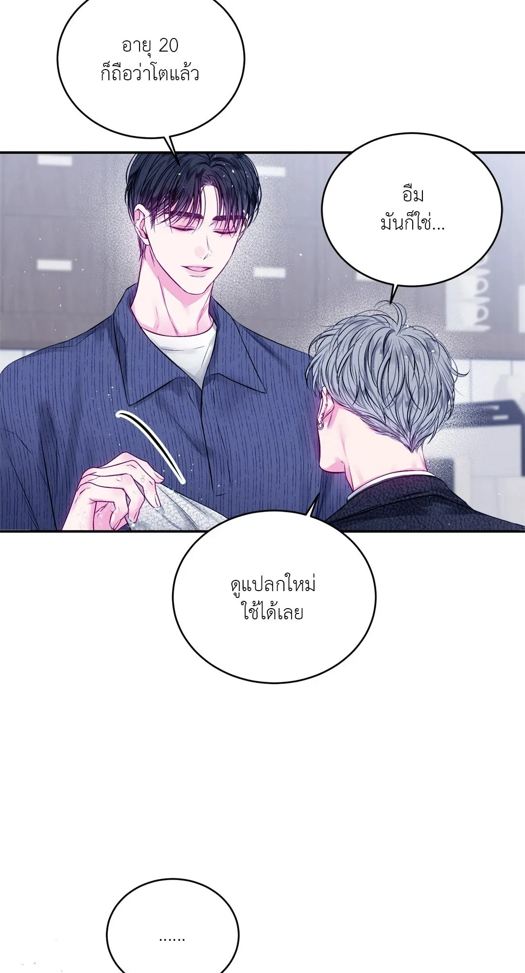 Imperfectly Us ตอนที่ 452