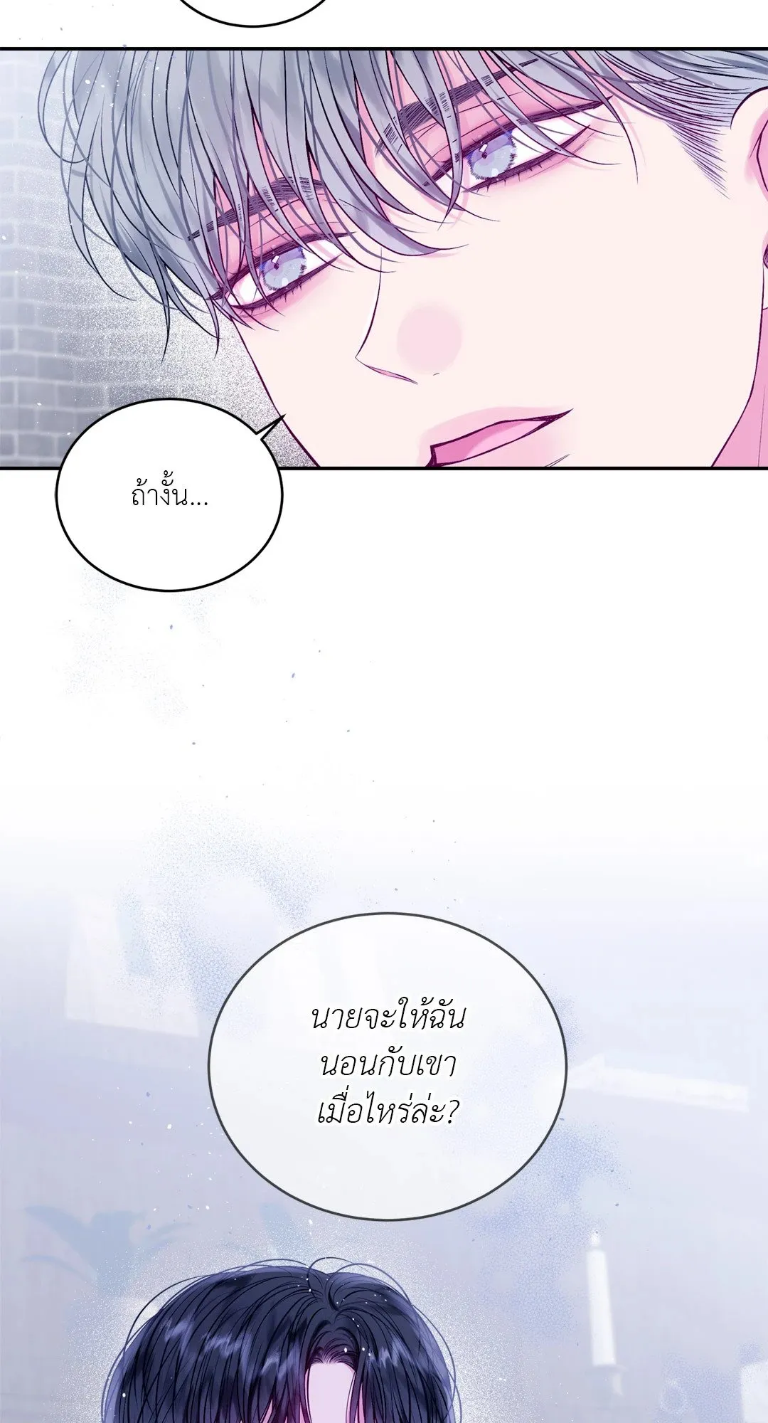 Imperfectly Us ตอนที่ 453