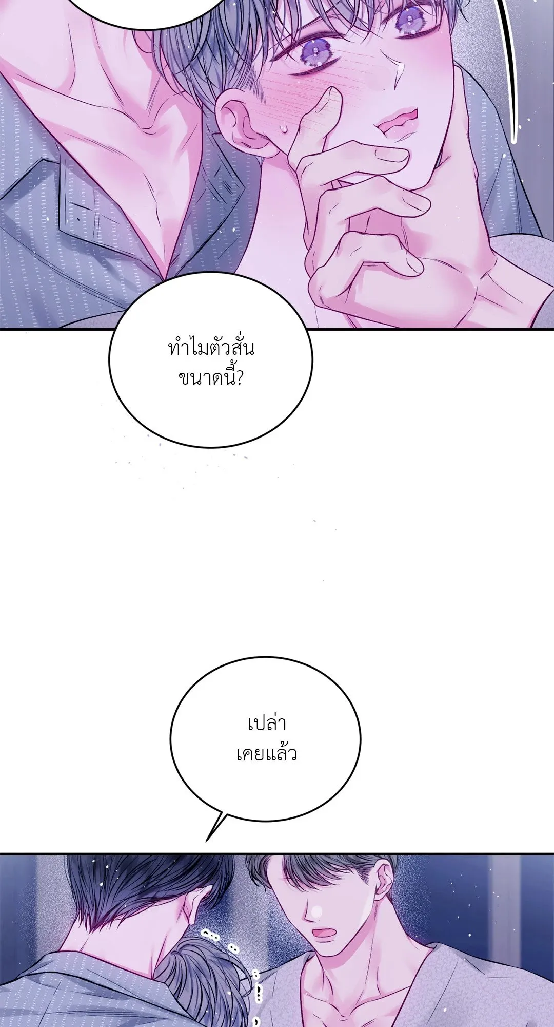 Imperfectly Us ตอนที่ 503 Imperfectly Us ตอนที่ 503