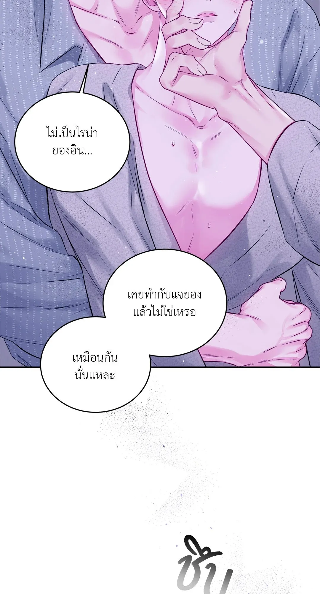 Imperfectly Us ตอนที่ 505 Imperfectly Us ตอนที่ 505