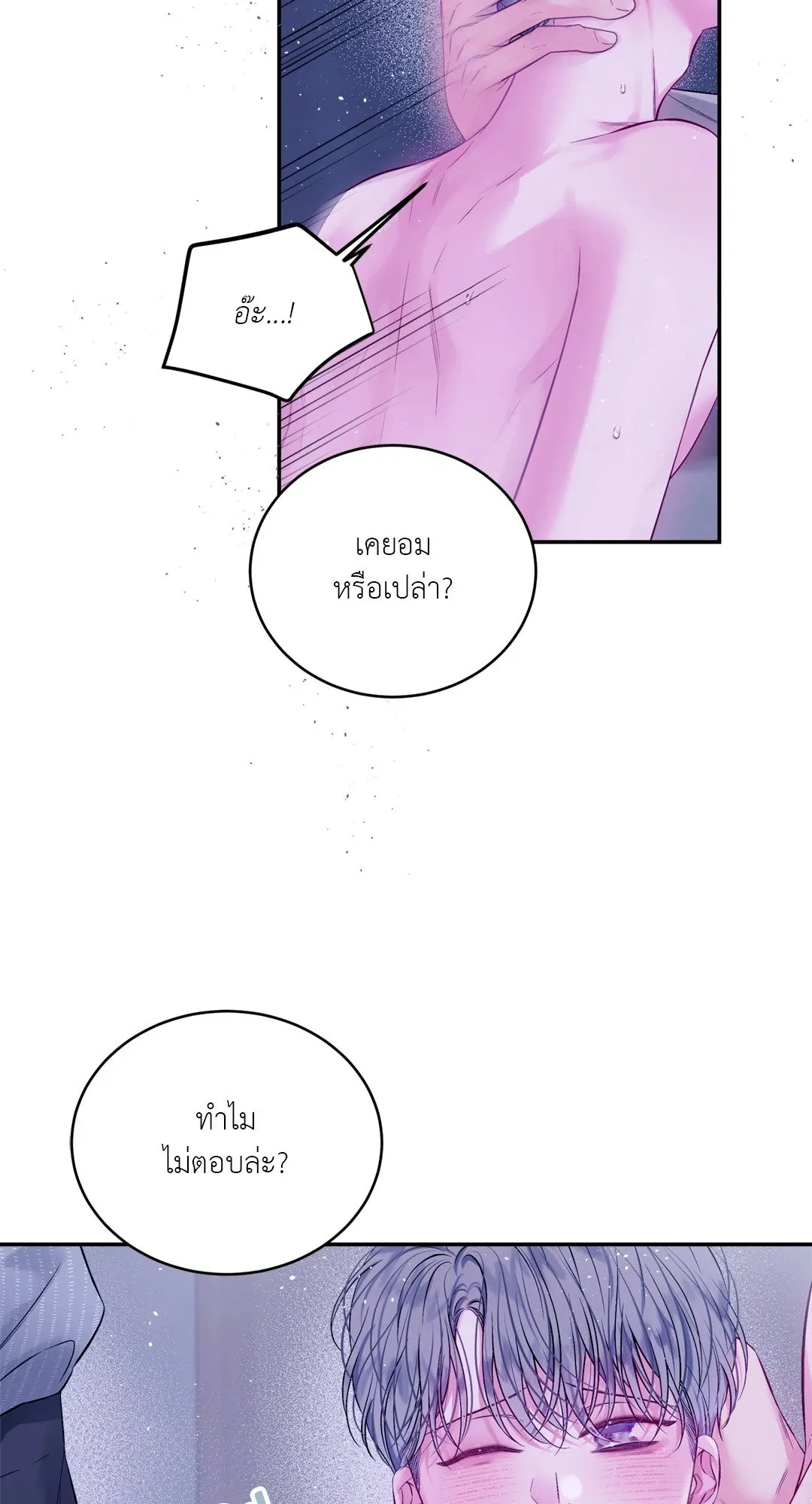 Imperfectly Us ตอนที่ 509 Imperfectly Us ตอนที่ 509