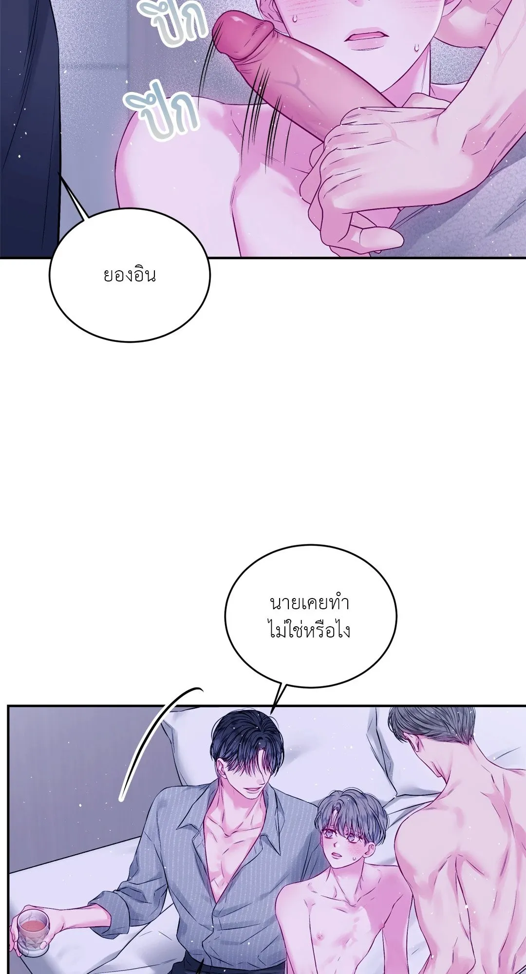 Imperfectly Us ตอนที่ 510 Imperfectly Us ตอนที่ 510