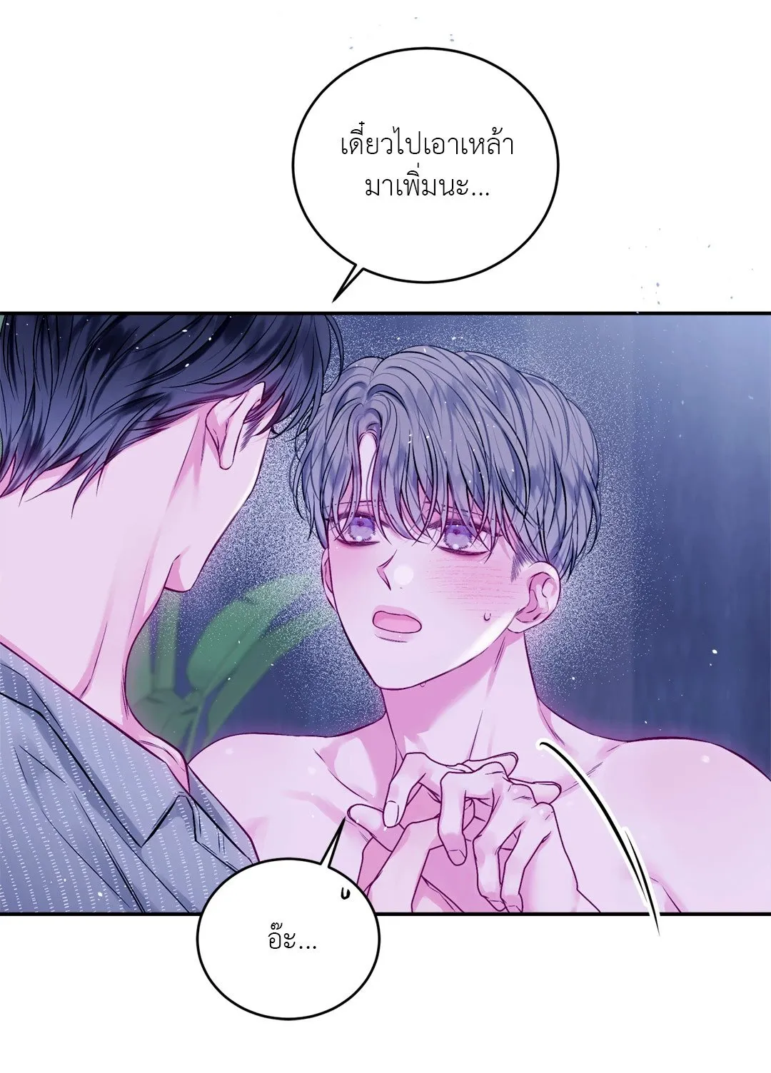 Imperfectly Us ตอนที่ 516 Imperfectly Us ตอนที่ 516