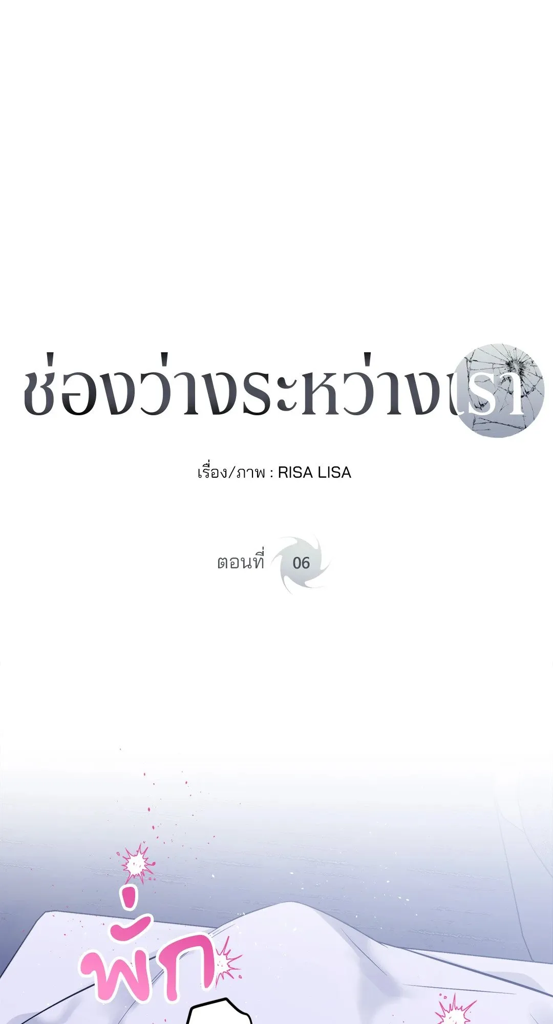 Imperfectly Us ตอนที่ 601