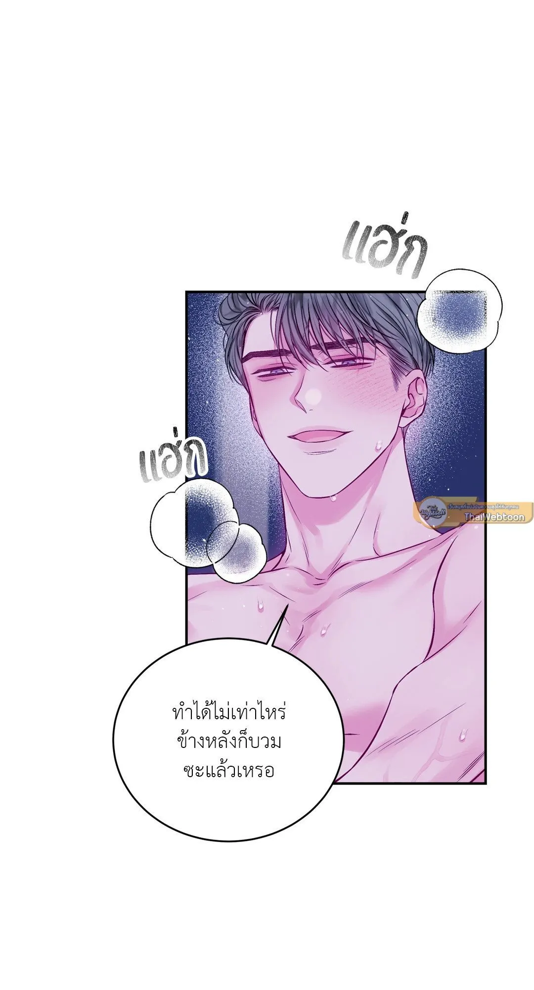 Imperfectly Us ตอนที่ 608