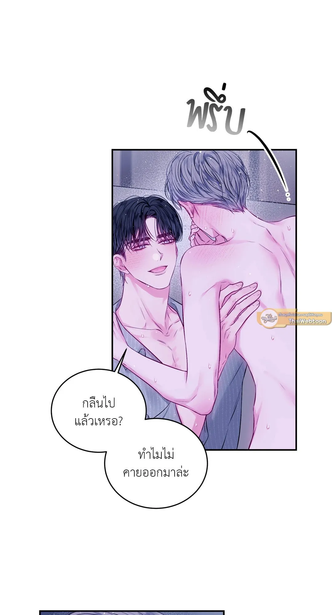 Imperfectly Us ตอนที่ 618