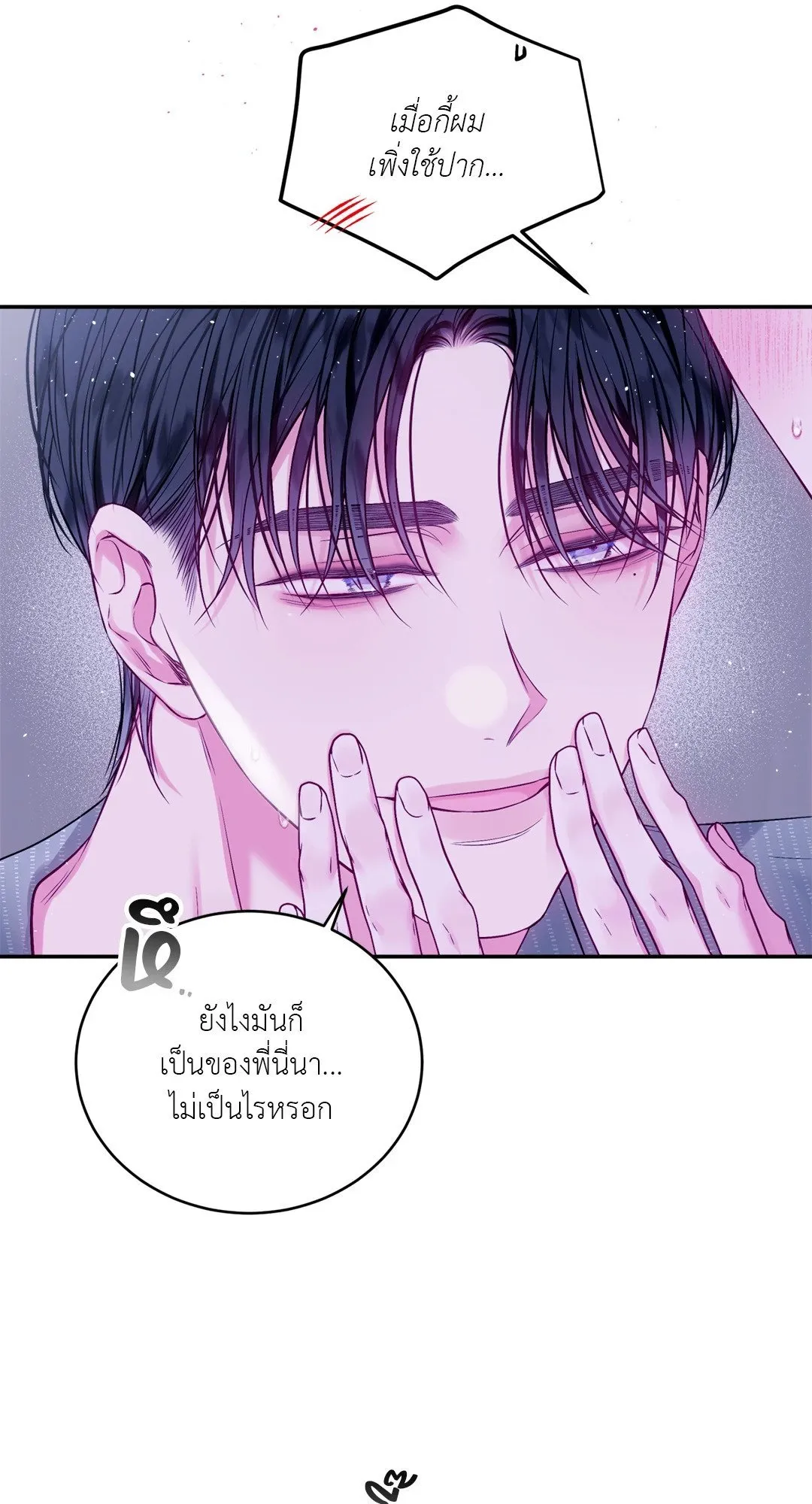 Imperfectly Us ตอนที่ 621